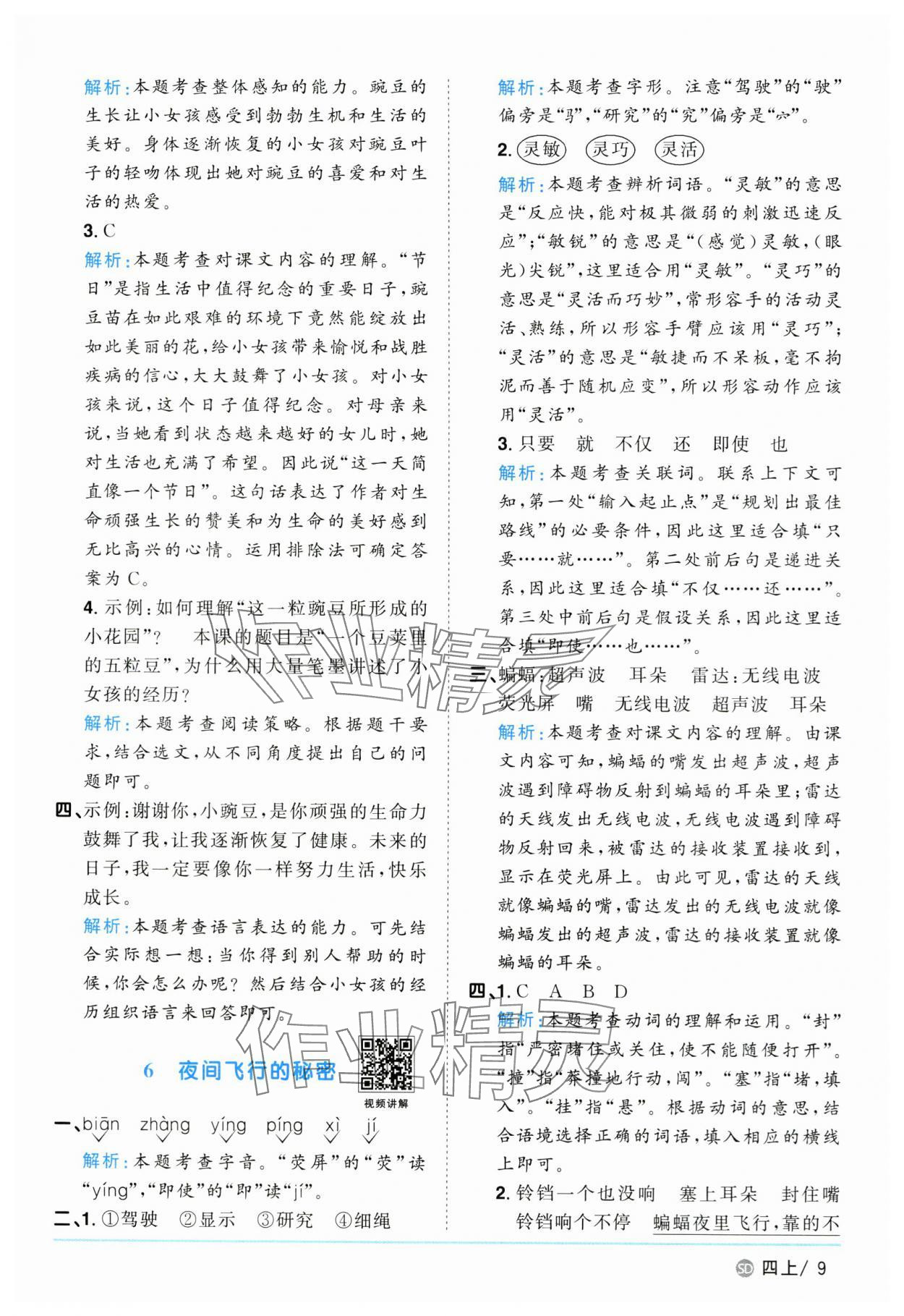 2024年阳光同学课时优化作业四年级语文上册人教版菏泽专版 第9页