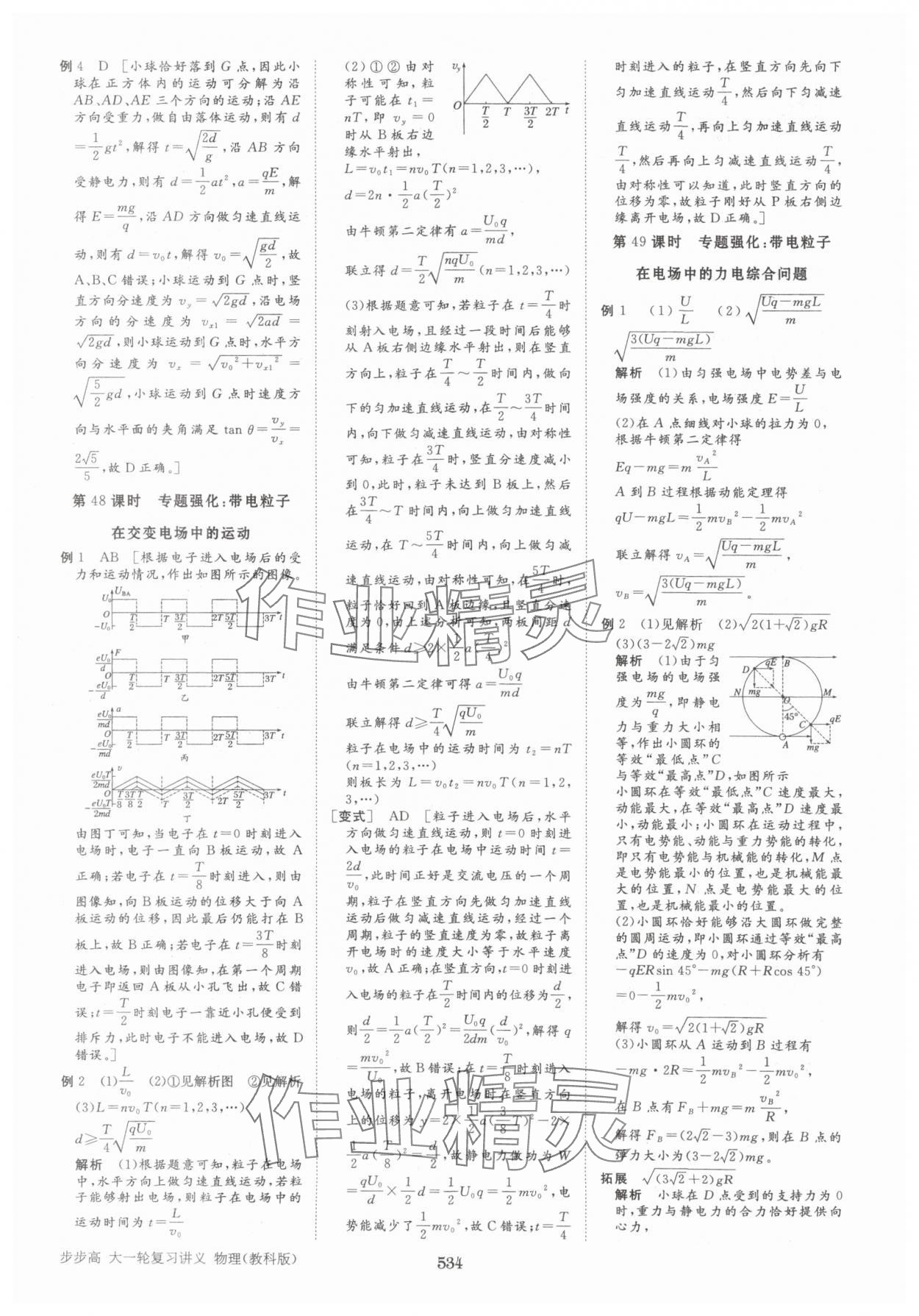 2025年步步高大一轮复习讲义物理教科版 第30页
