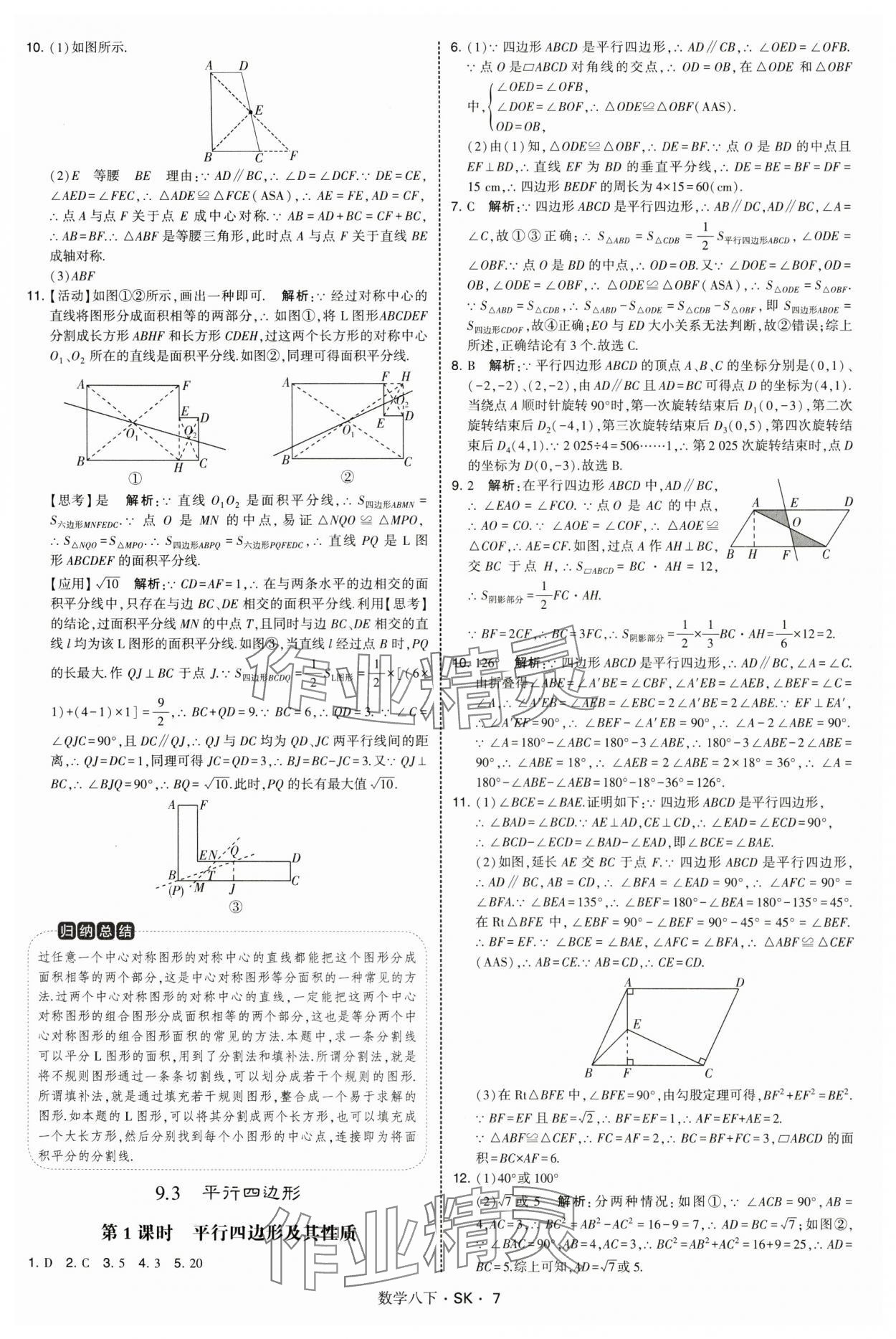 2025年學(xué)霸題中題八年級數(shù)學(xué)下冊蘇科版 第7頁