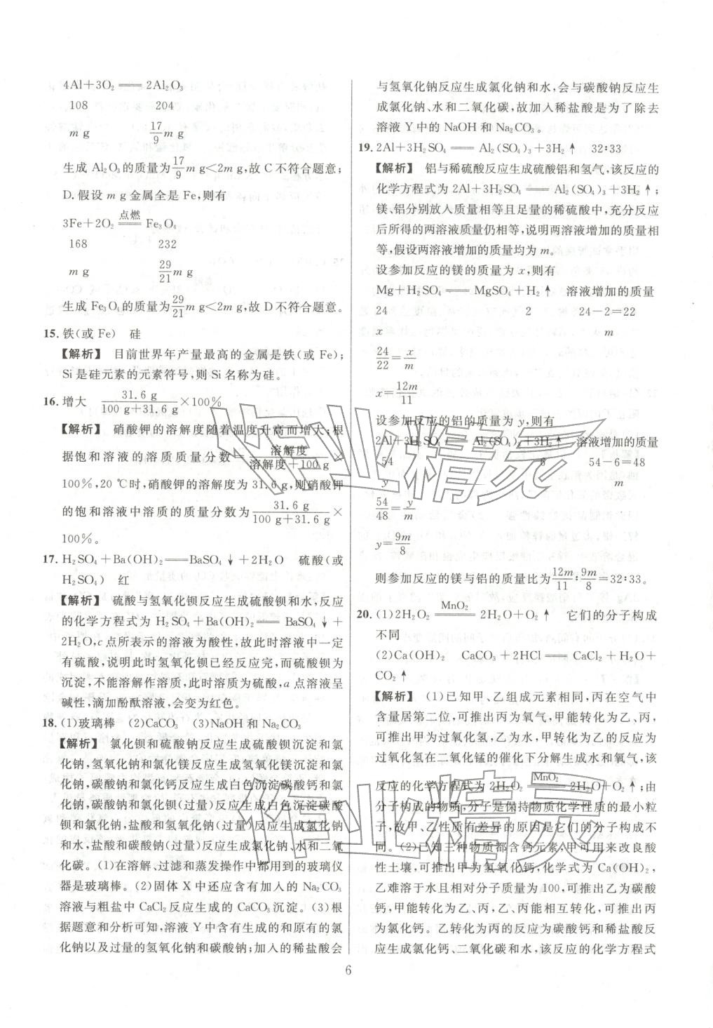 2026年中考靶向集训热点试题精编化学 第6页