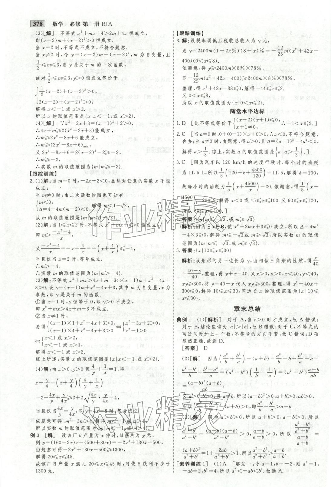 2025年金版教程高中新课程创新导学案高中数学必修第一册人教版 第17页