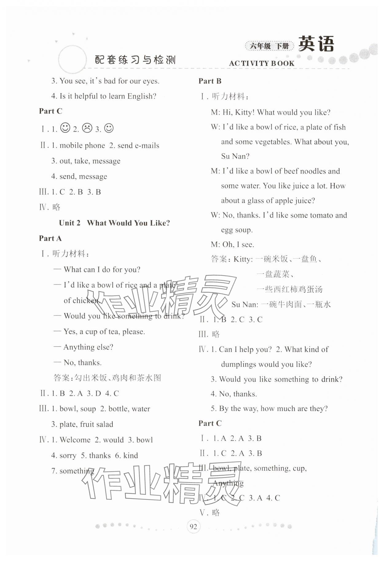 2025年配套練習與檢測六年級英語下冊陜旅版 第2頁