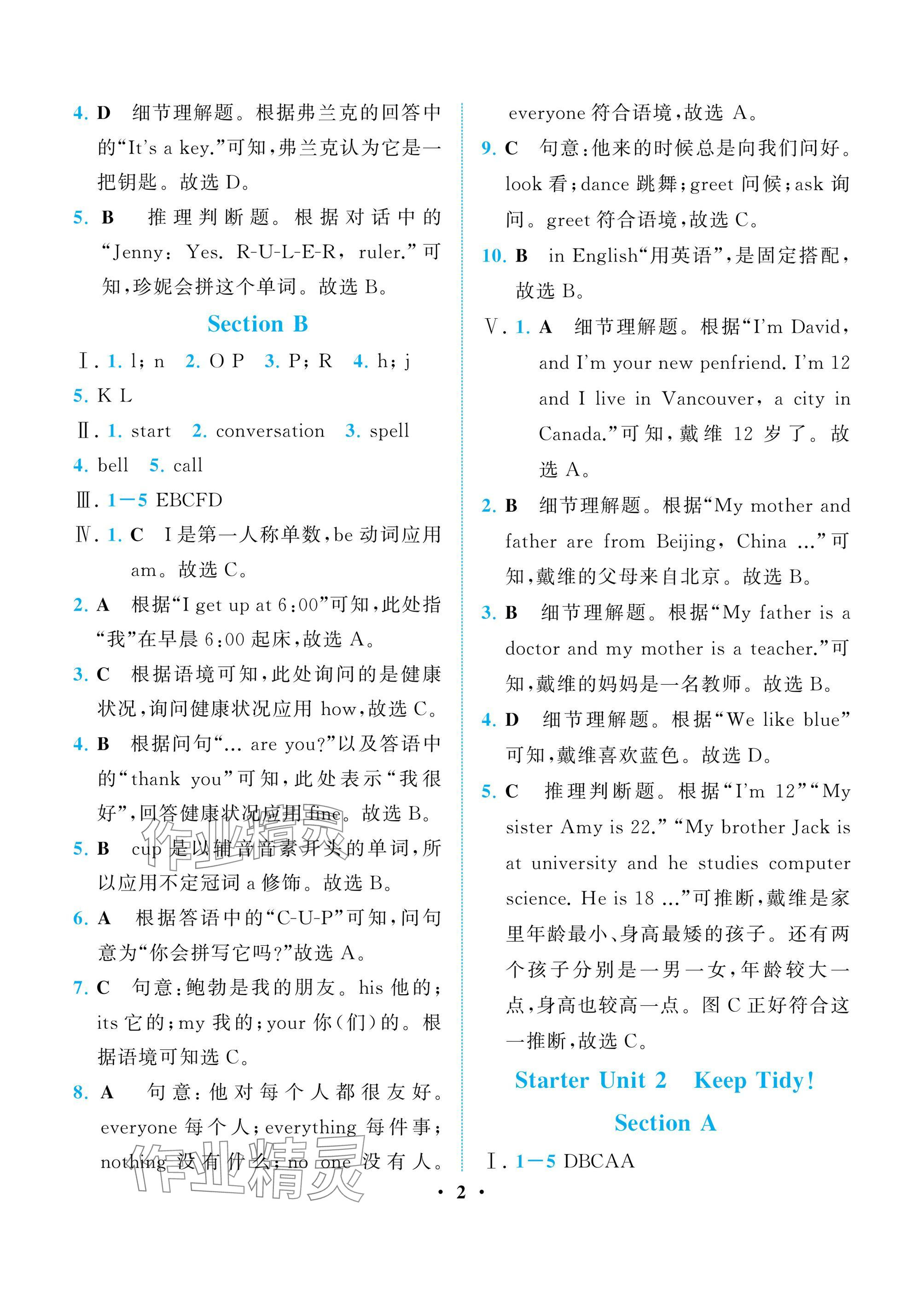 2024年人教金學(xué)典同步解析與測(cè)評(píng)七年級(jí)英語(yǔ)上冊(cè)人教版重慶專(zhuān)版 參考答案第2頁(yè)