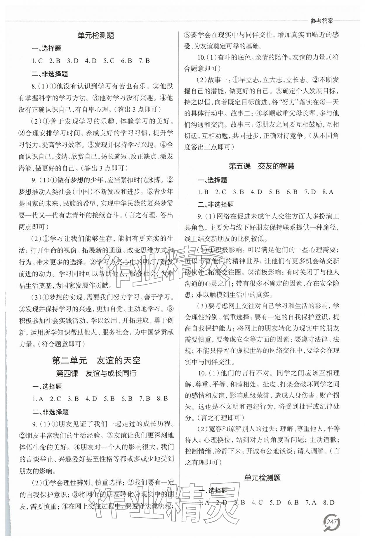 2026年初中总复习手册青岛出版社道德与法治&nbsp;参考答案第2页