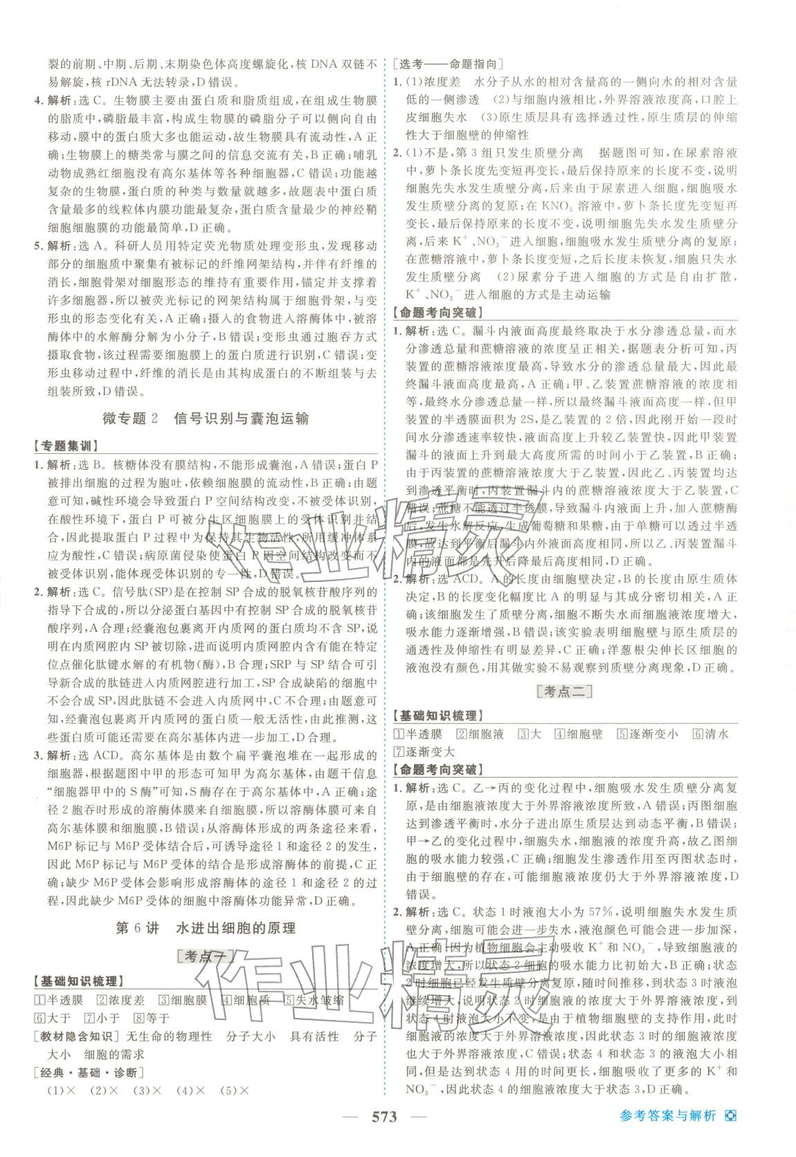 2026年龙江名师高考一轮全程总复习生物&nbsp;第7页