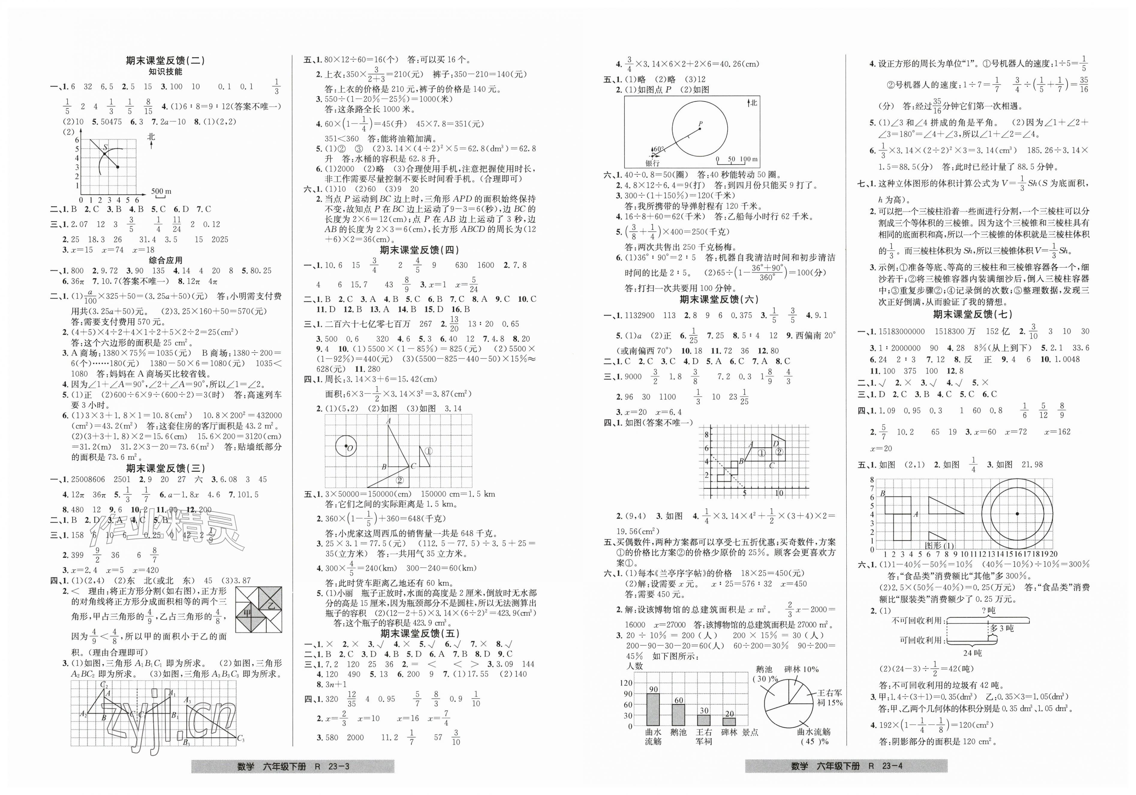 2026年期末直通车六年级数学下册人教版&nbsp;第2页