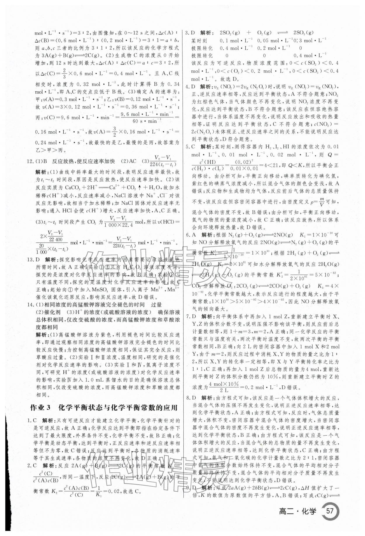 2026年名师点对点快乐假期讲练测高二化学&nbsp;第3页