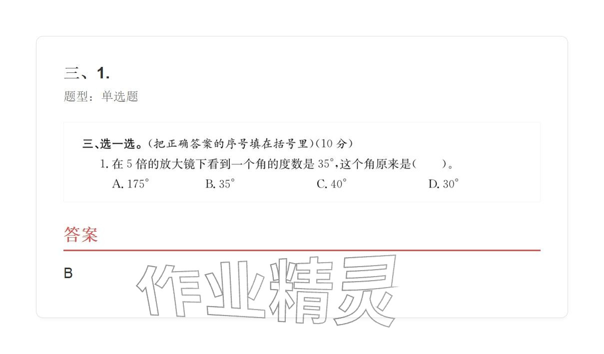 2025年学业水平评价四年级数学上册人教版&nbsp;参考答案第71页