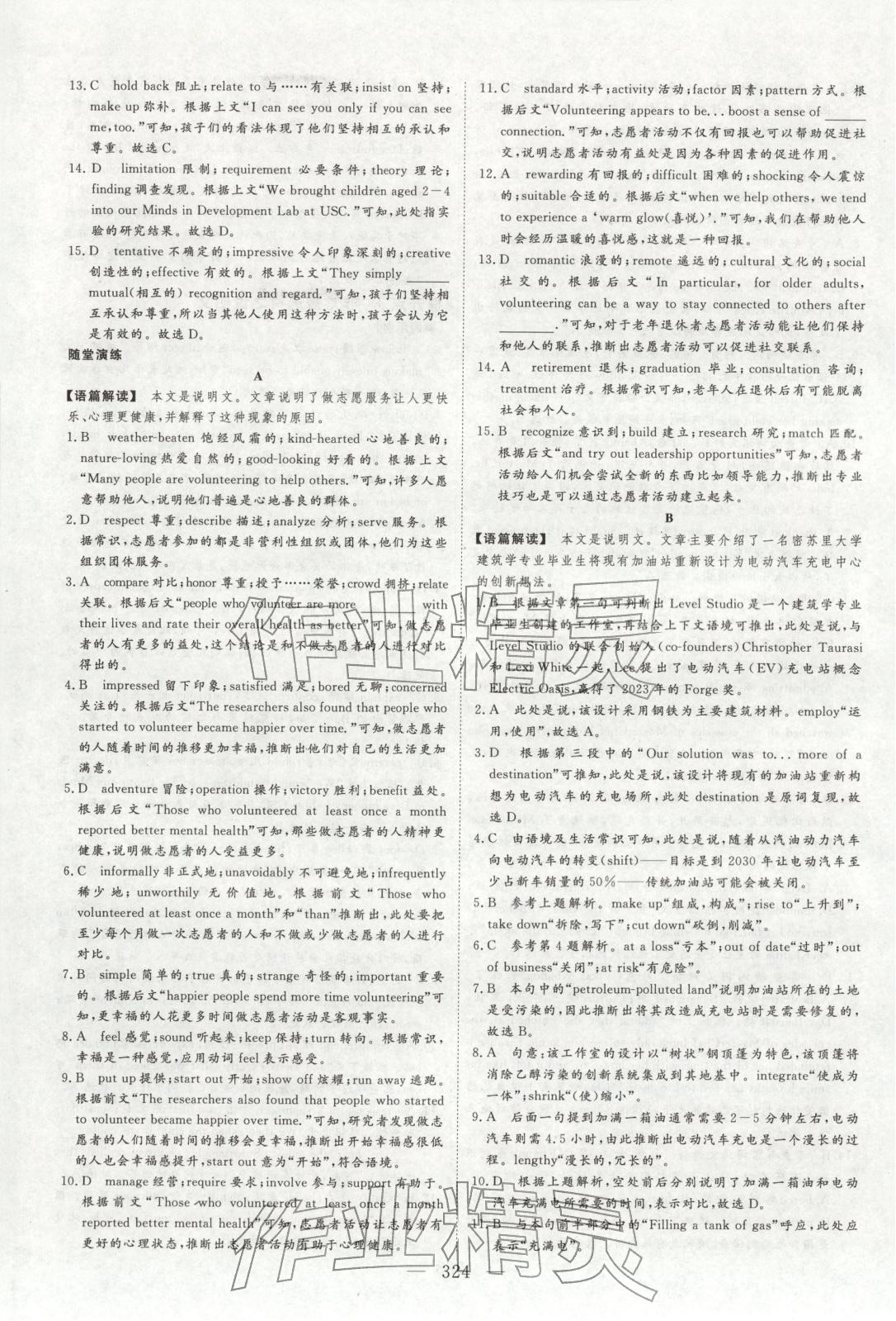 2026年金榜題名高中英語&nbsp;參考答案第17頁