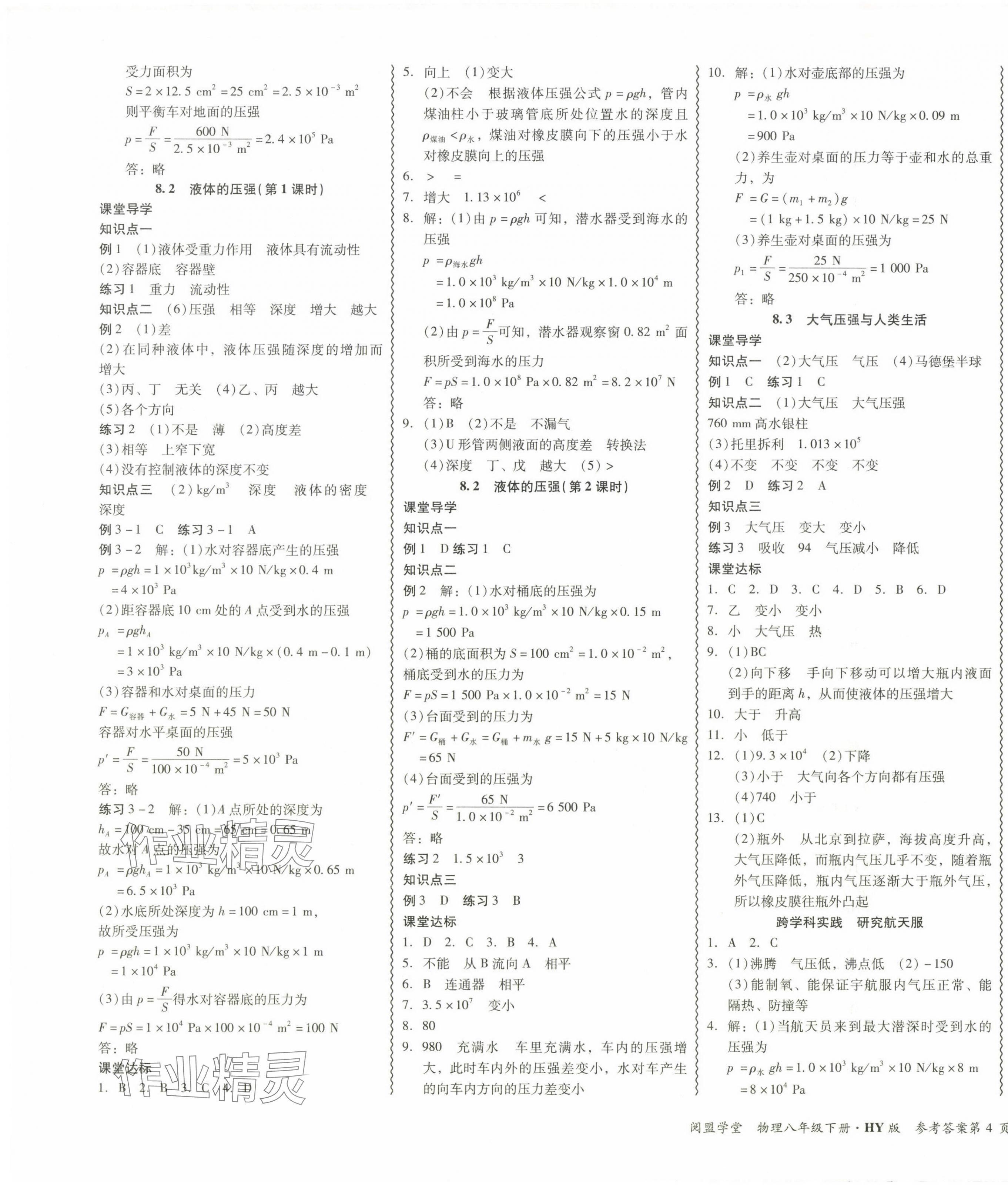 2025年零障礙導(dǎo)教導(dǎo)學(xué)案八年級物理下冊滬粵版 第7頁