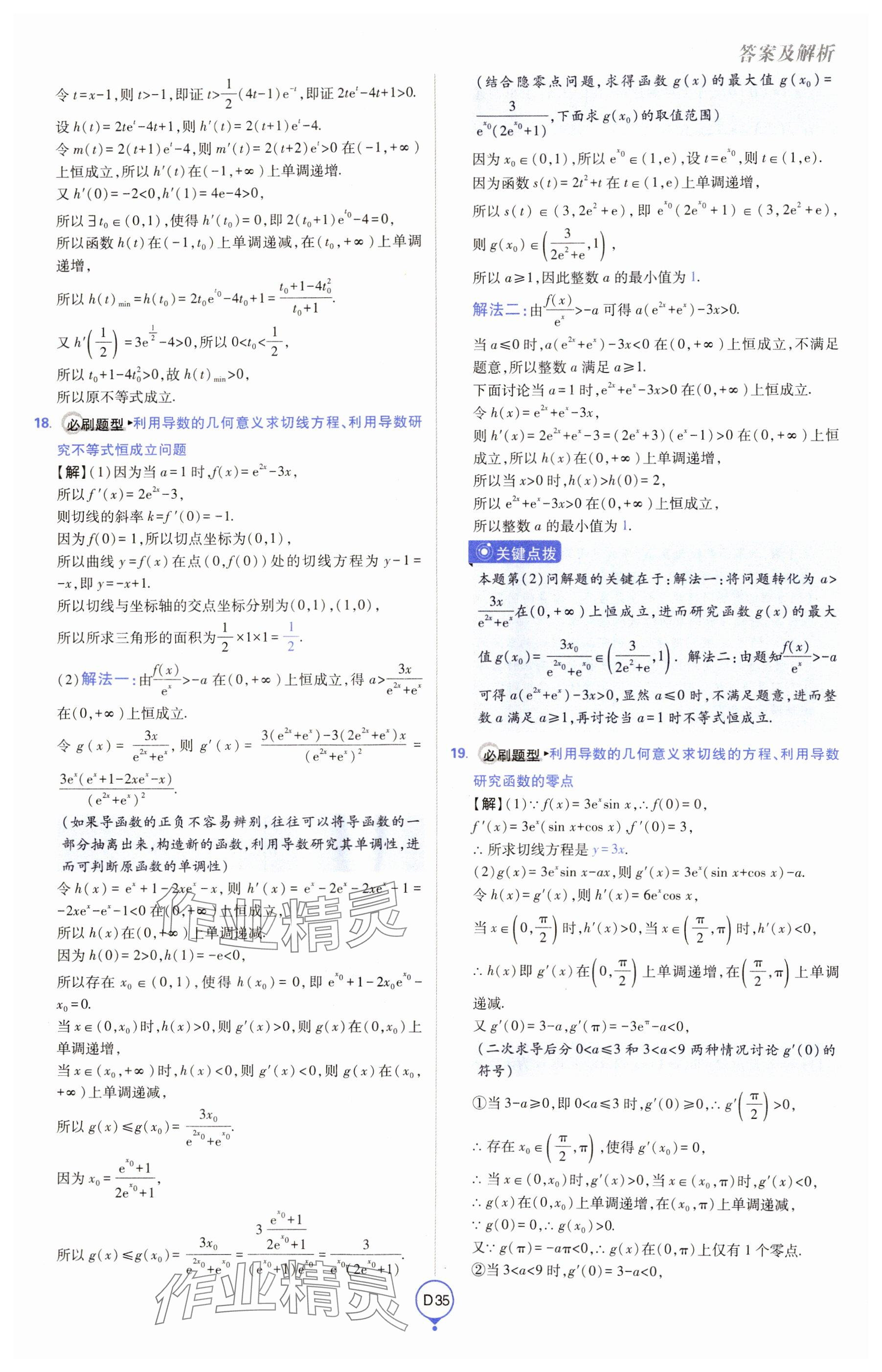 2025年高考必刷卷單元提升卷高中數學全一冊人教版 參考答案第35頁