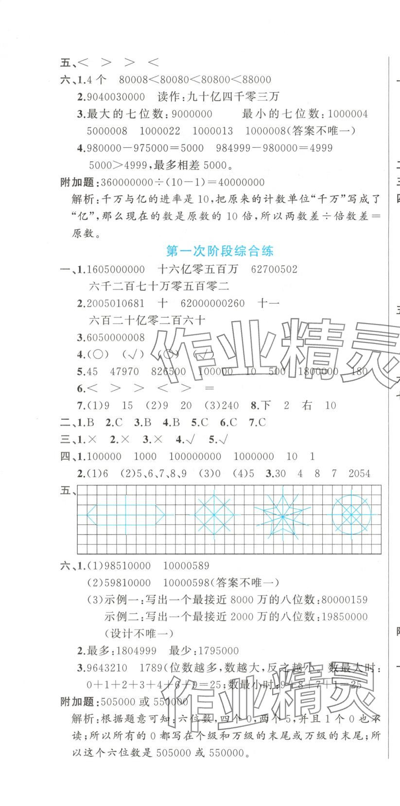 2025年黄金周卷四年级数学下册苏教版&nbsp;第4页