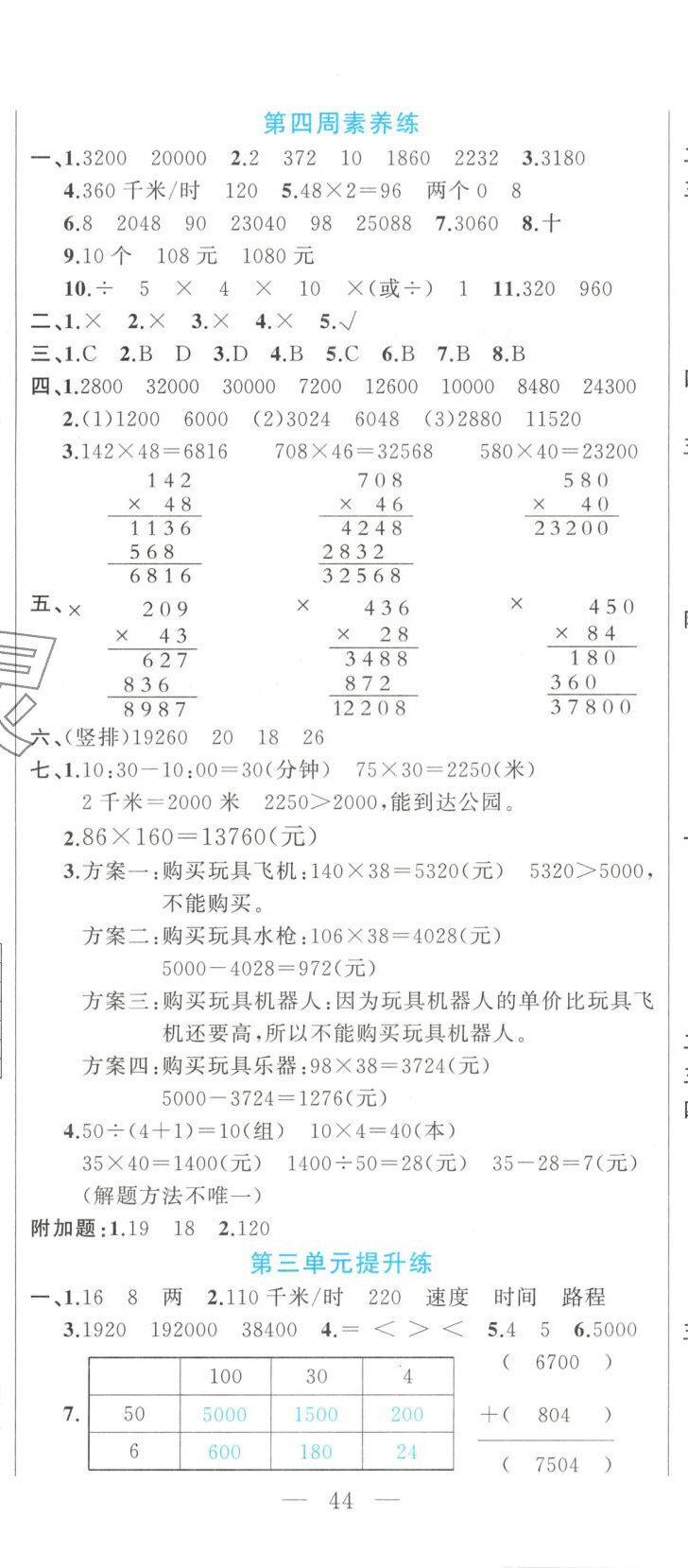 2025年黄金周卷四年级数学下册苏教版&nbsp;第5页