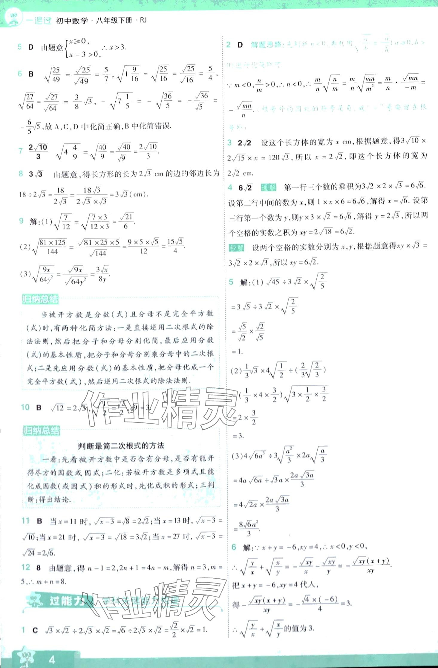 2024年一遍過八年級數(shù)學(xué)下冊人教版 第4頁