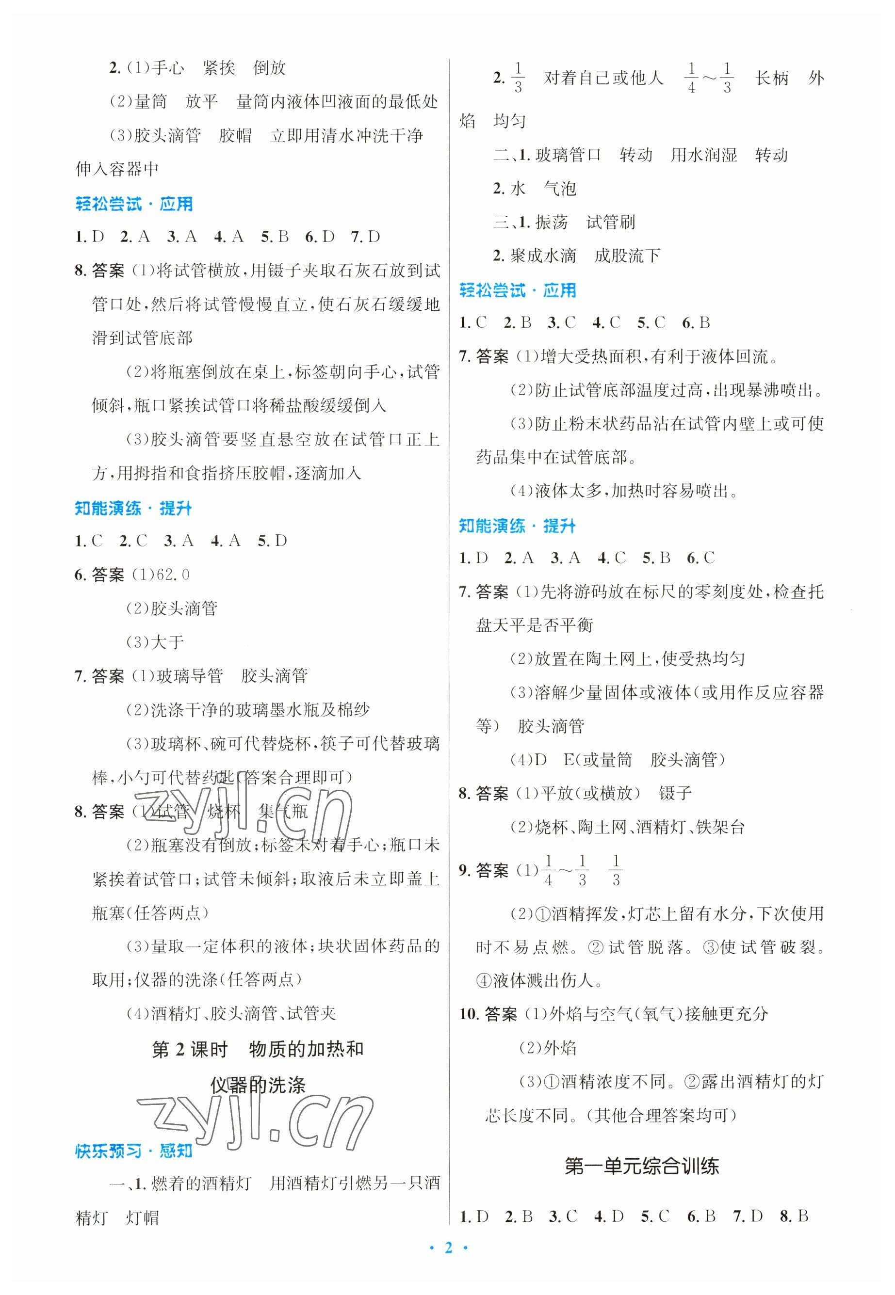 2023年同步测控优化设计九年级化学全一册人教版 参考答案第2页