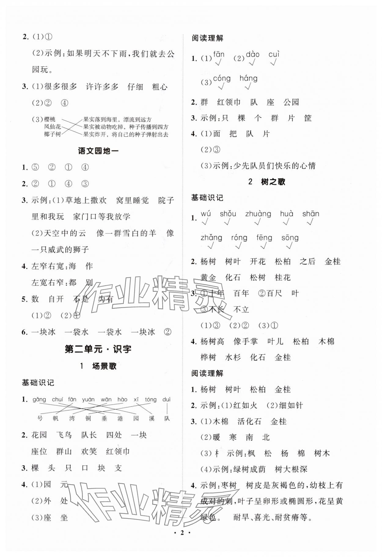 2025年同步练习册分层指导二年级语文上册人教版 参考答案第2页