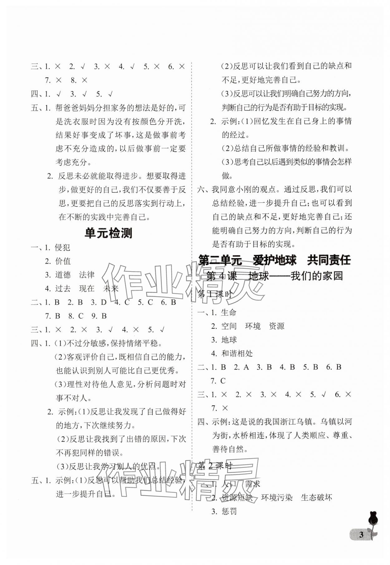 2025年行知天下六年級道德與法治下冊人教版 參考答案第3頁