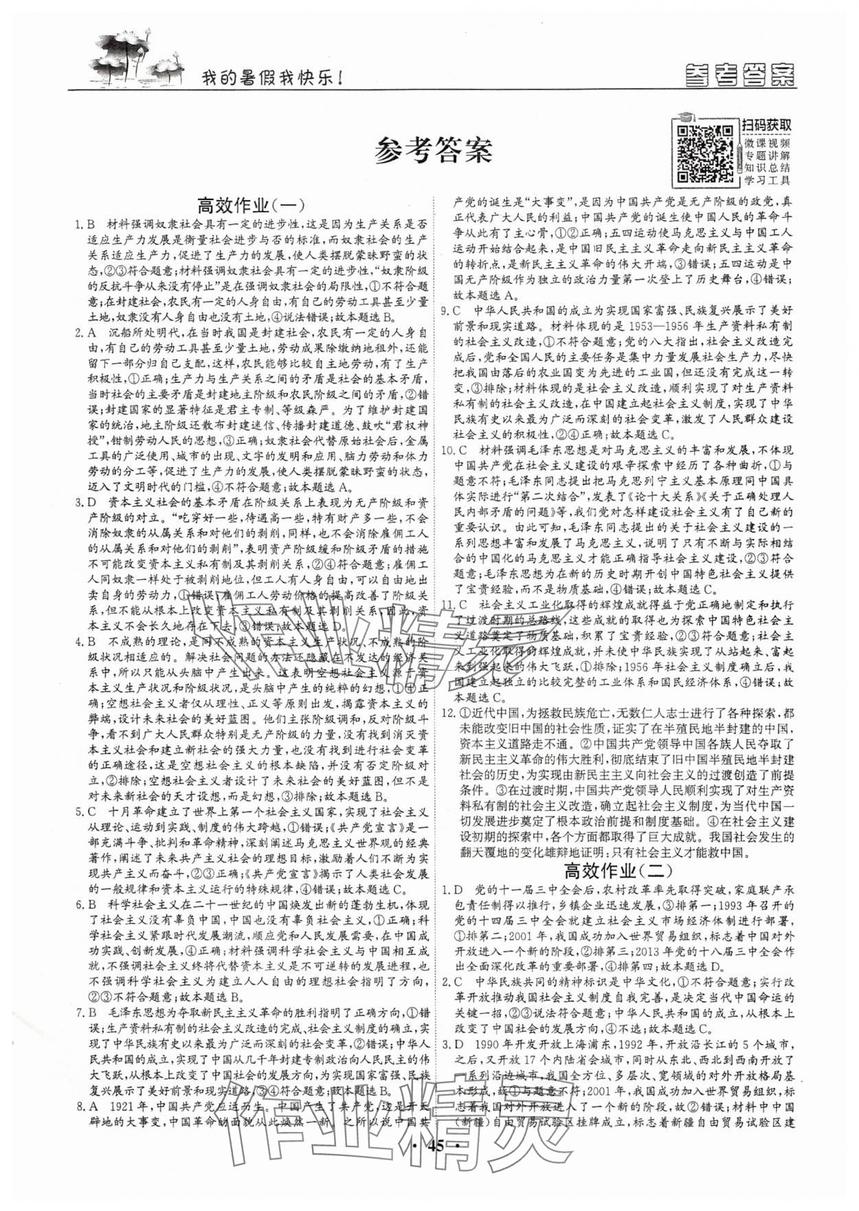 2025年优化探究高效作业高二道德与法治 参考答案第1页