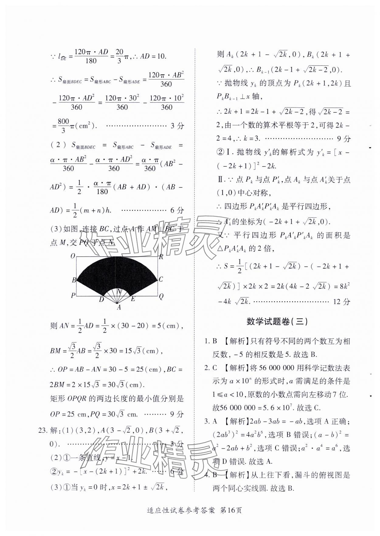 2024年江西省初中學業水平考試適應性試卷合訂本 第18頁