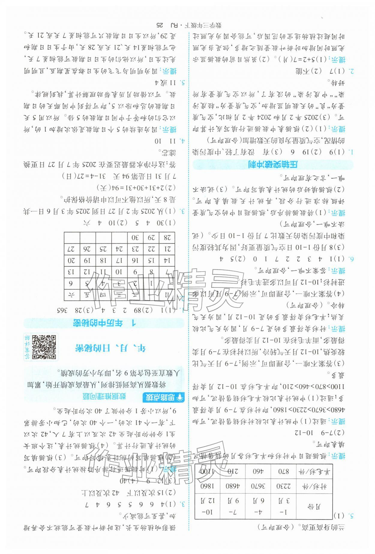2026年经纶学典提高班三年级数学下册人教版&nbsp;第25页
