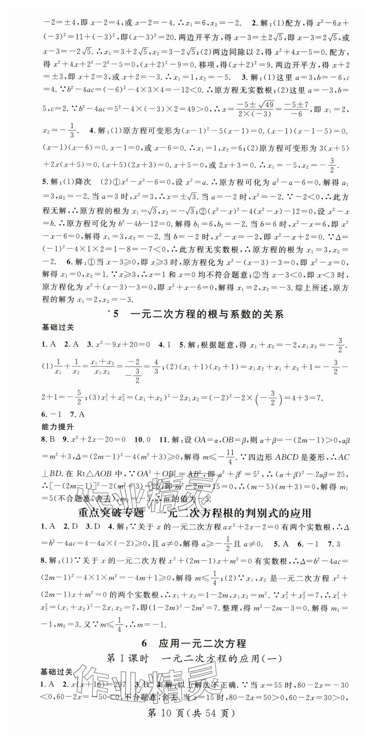 2025年名師測控九年級數(shù)學(xué)上冊北師大版寧夏專版 第10頁