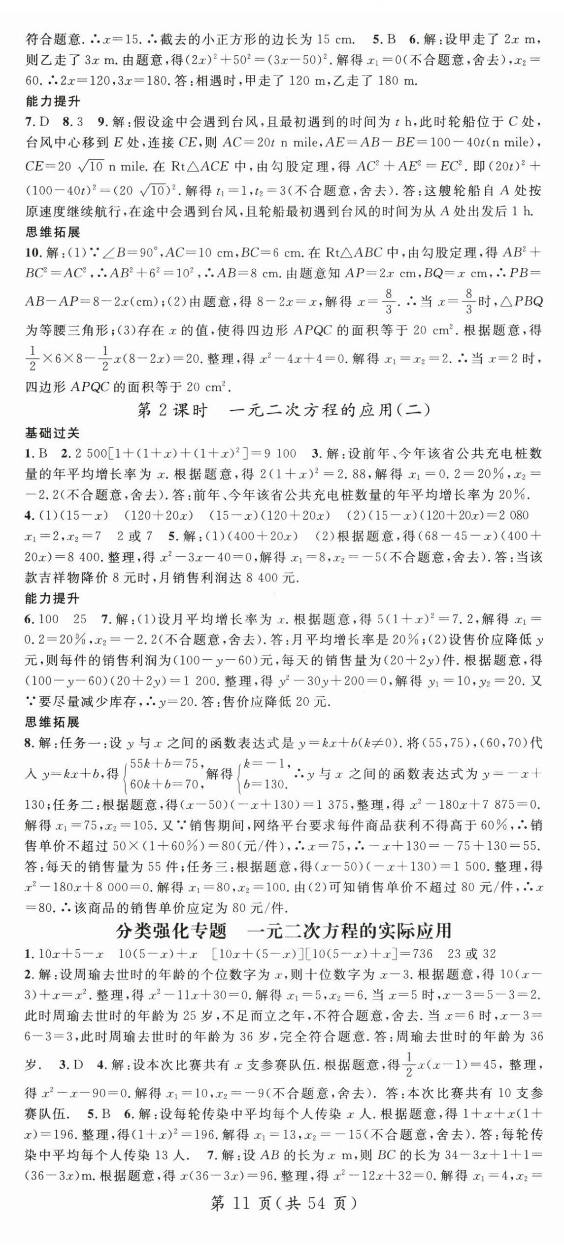 2025年名師測控九年級數(shù)學(xué)上冊北師大版寧夏專版 第11頁
