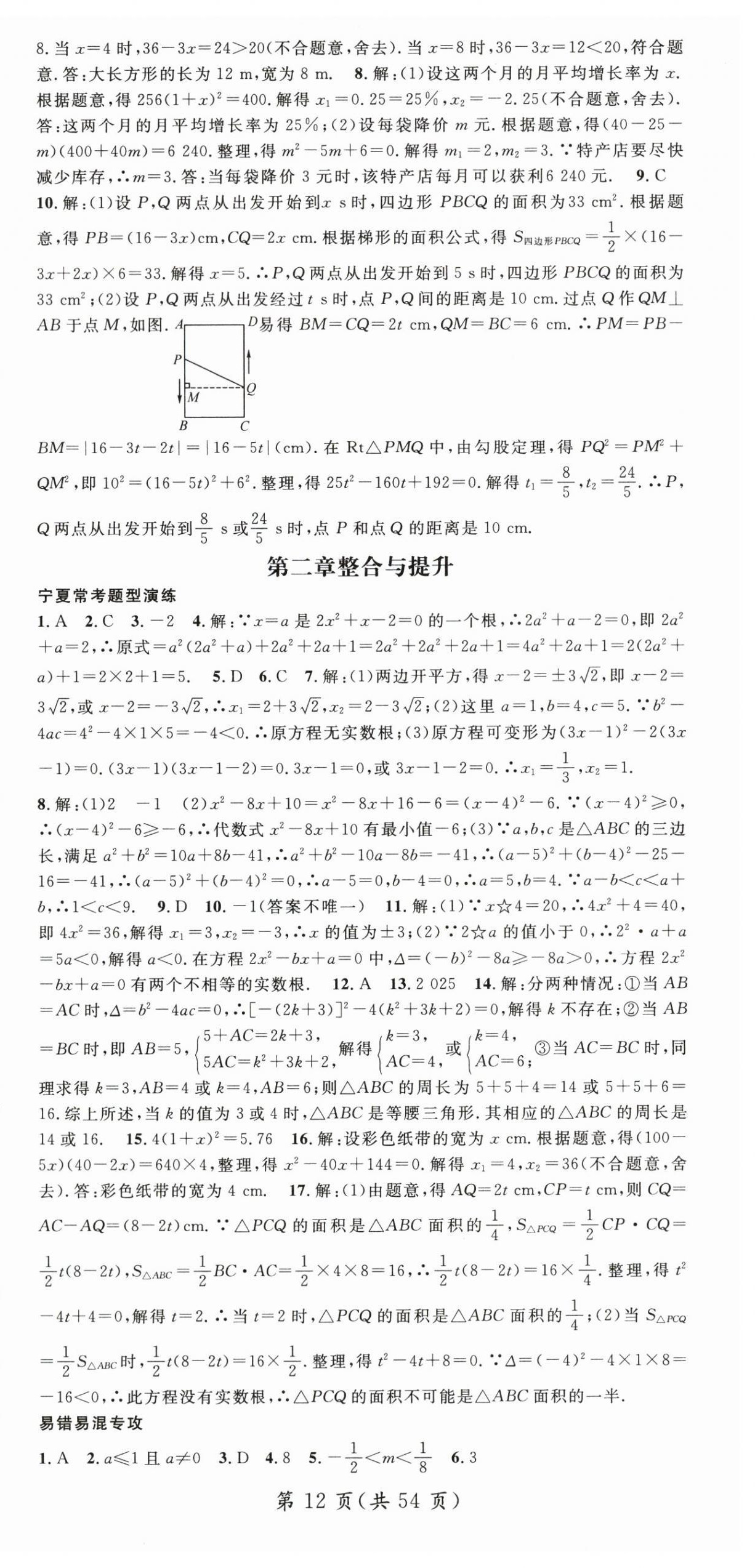 2025年名師測控九年級數(shù)學(xué)上冊北師大版寧夏專版 第12頁