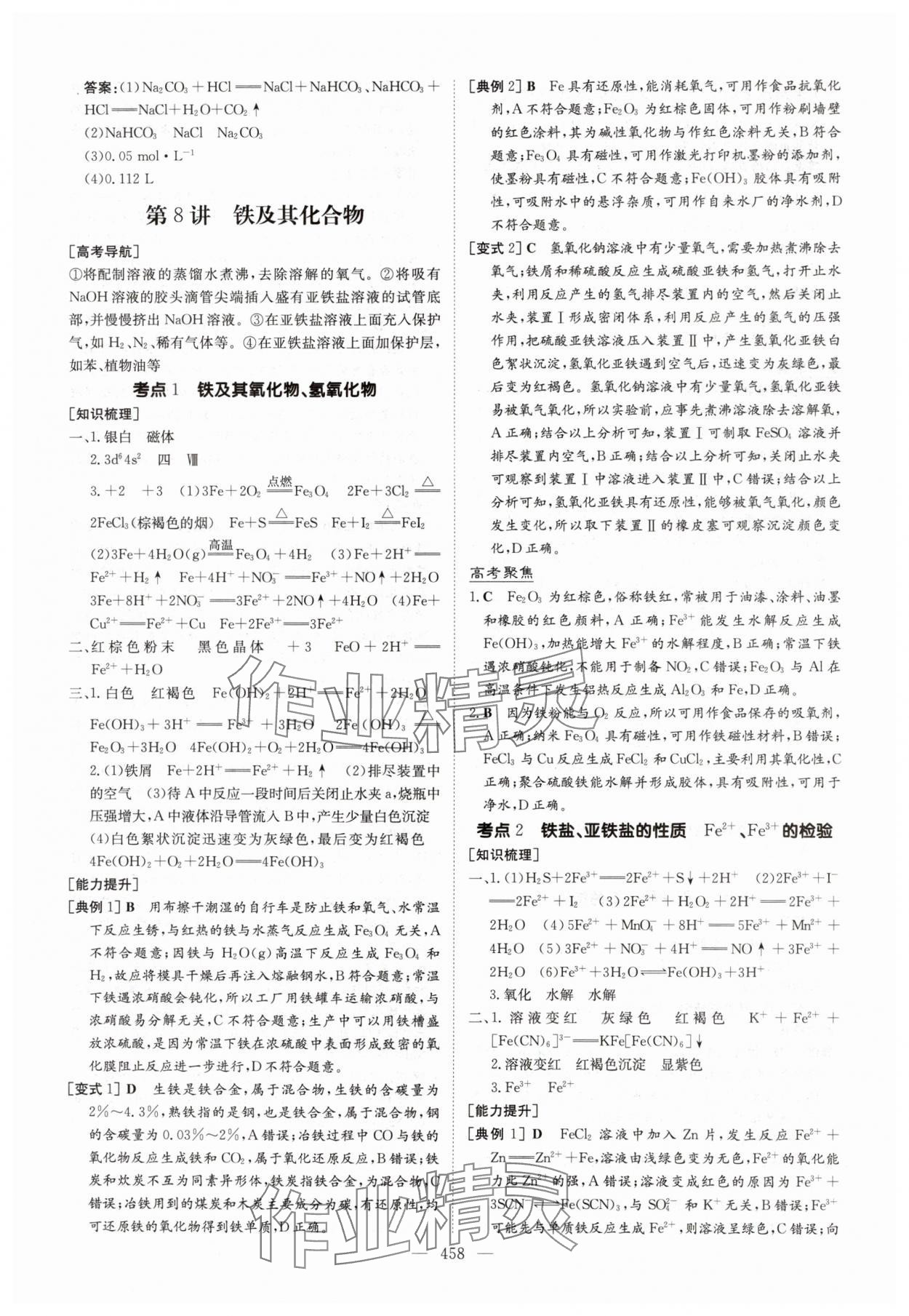 2025年高中总复习导与练高三化学人教版基础版 参考答案第16页