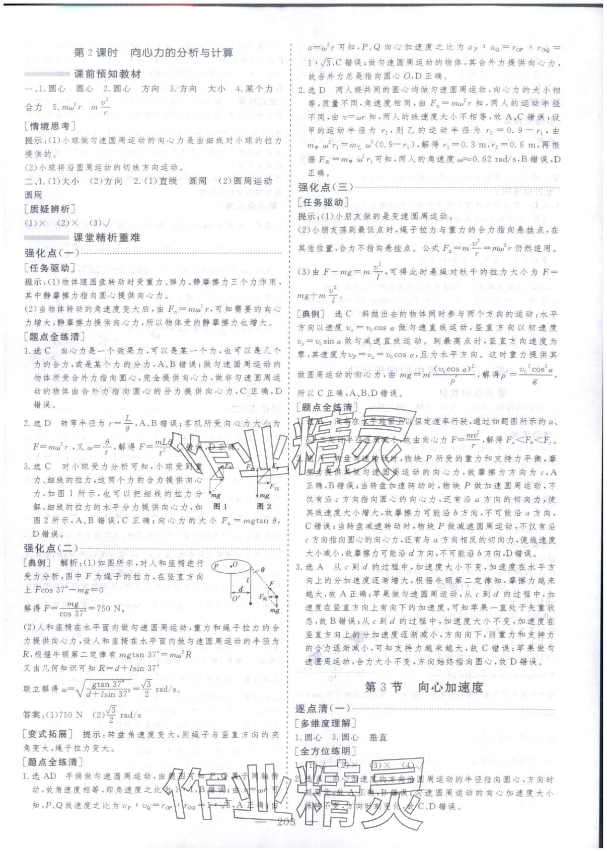 2025年芝麻開花美在課堂高中物理必修第二冊人教版&nbsp;第7頁