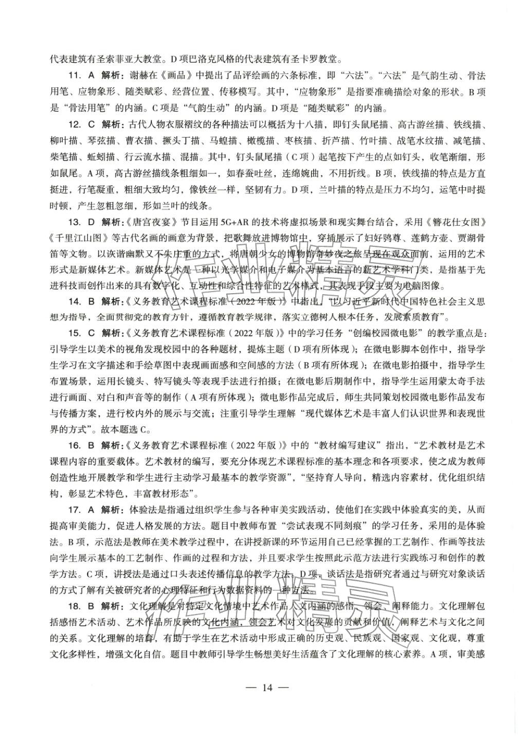 2025年美術(shù)學(xué)科知識(shí)與教學(xué)能力歷年真題及標(biāo)準(zhǔn)預(yù)測試卷上冊&nbsp;第15頁