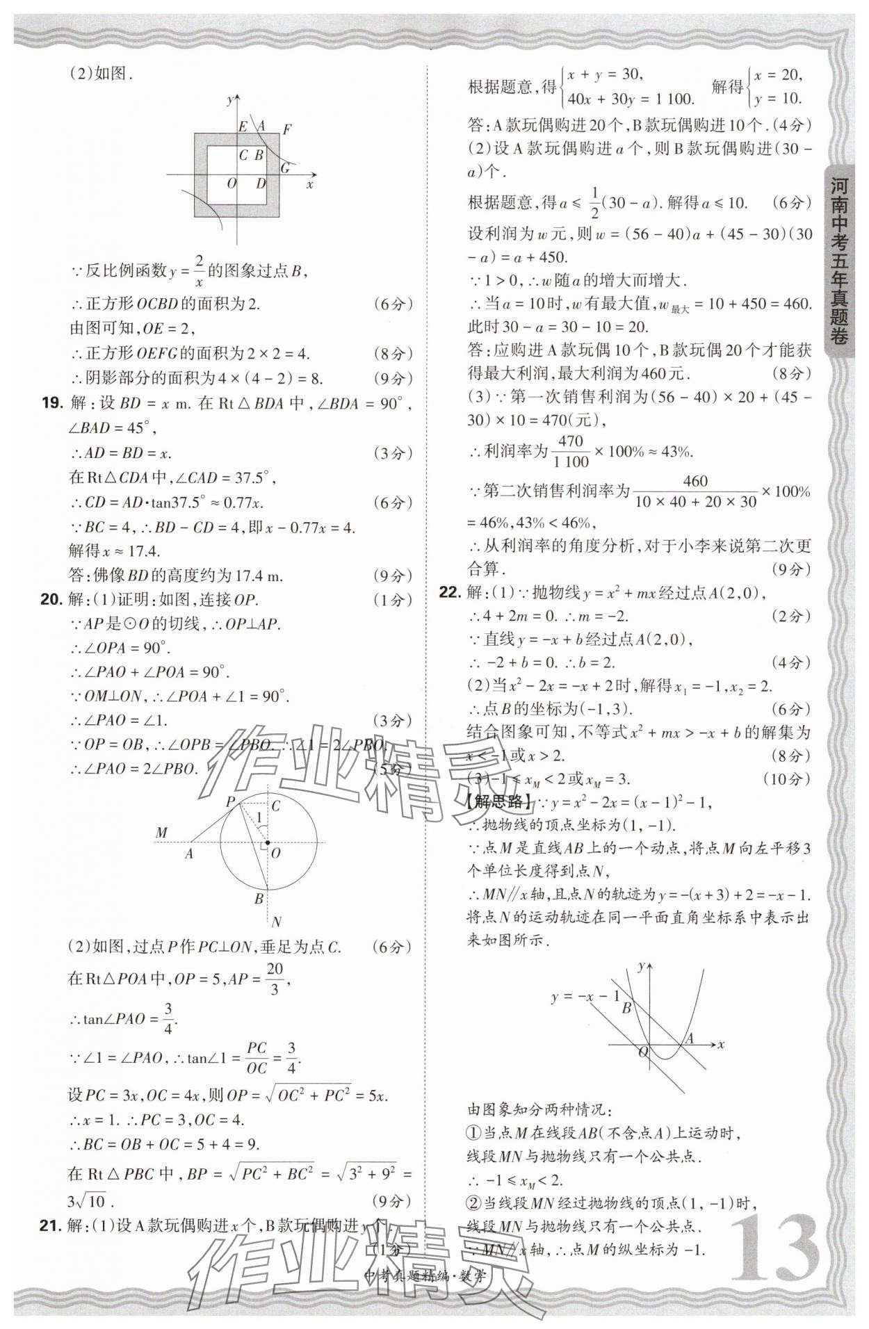 2025年王朝霞中考真題精編數(shù)學(xué)河南中考 參考答案第13頁(yè)