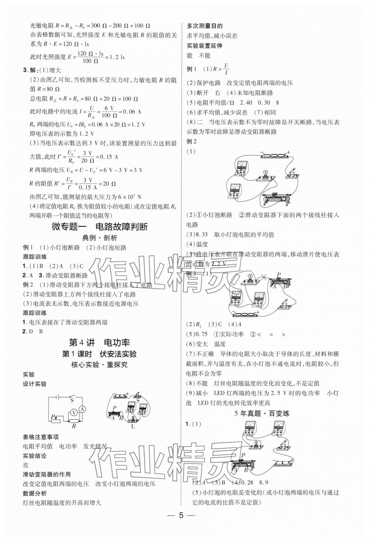 2025年鼎成中考精準提分物理河南專版 參考答案第4頁