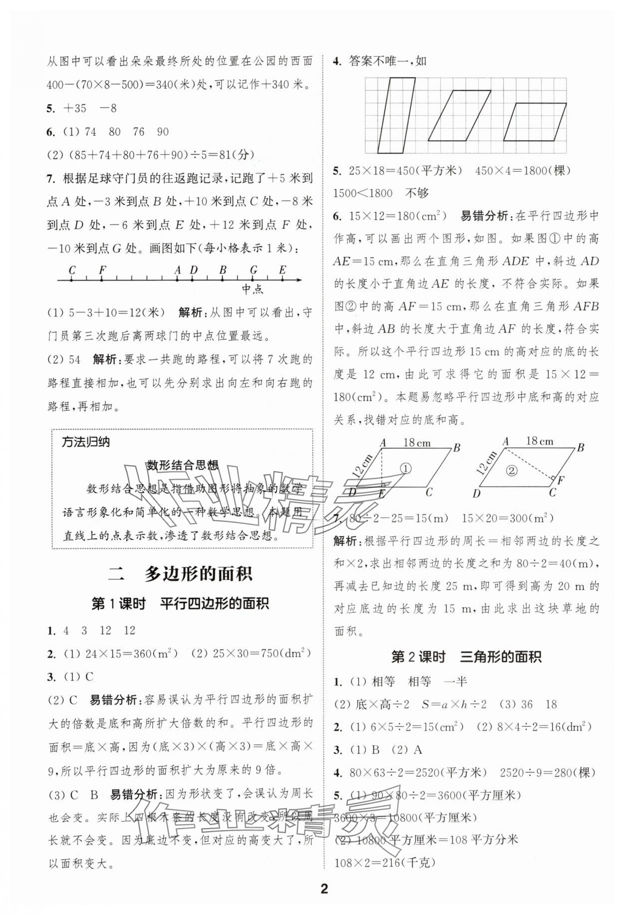 2024年通成学典课时作业本五年级数学上册苏教版安徽专版 参考答案第2页