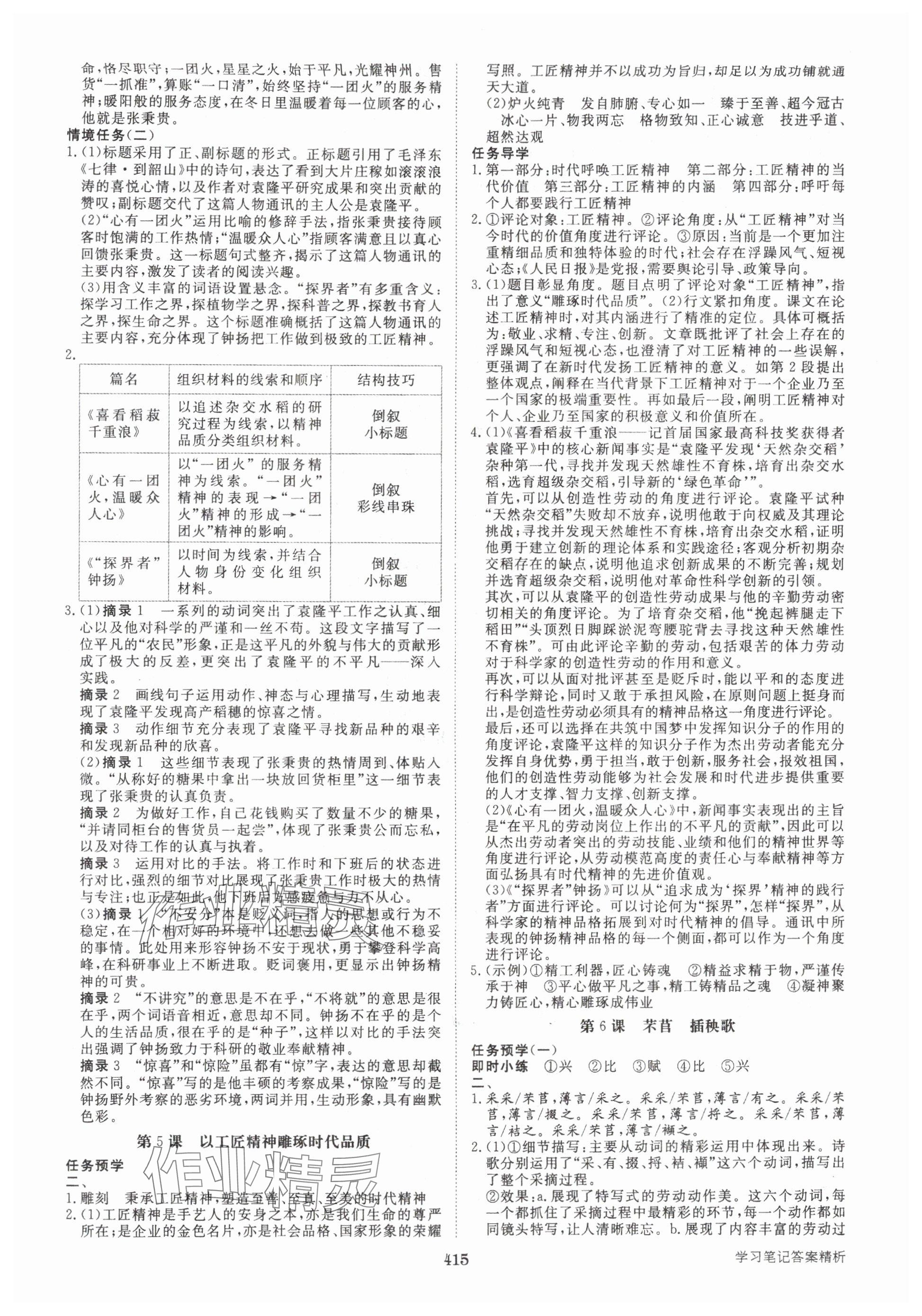 2025年步步高学习笔记高中语文必修上册人教版 参考答案第4页