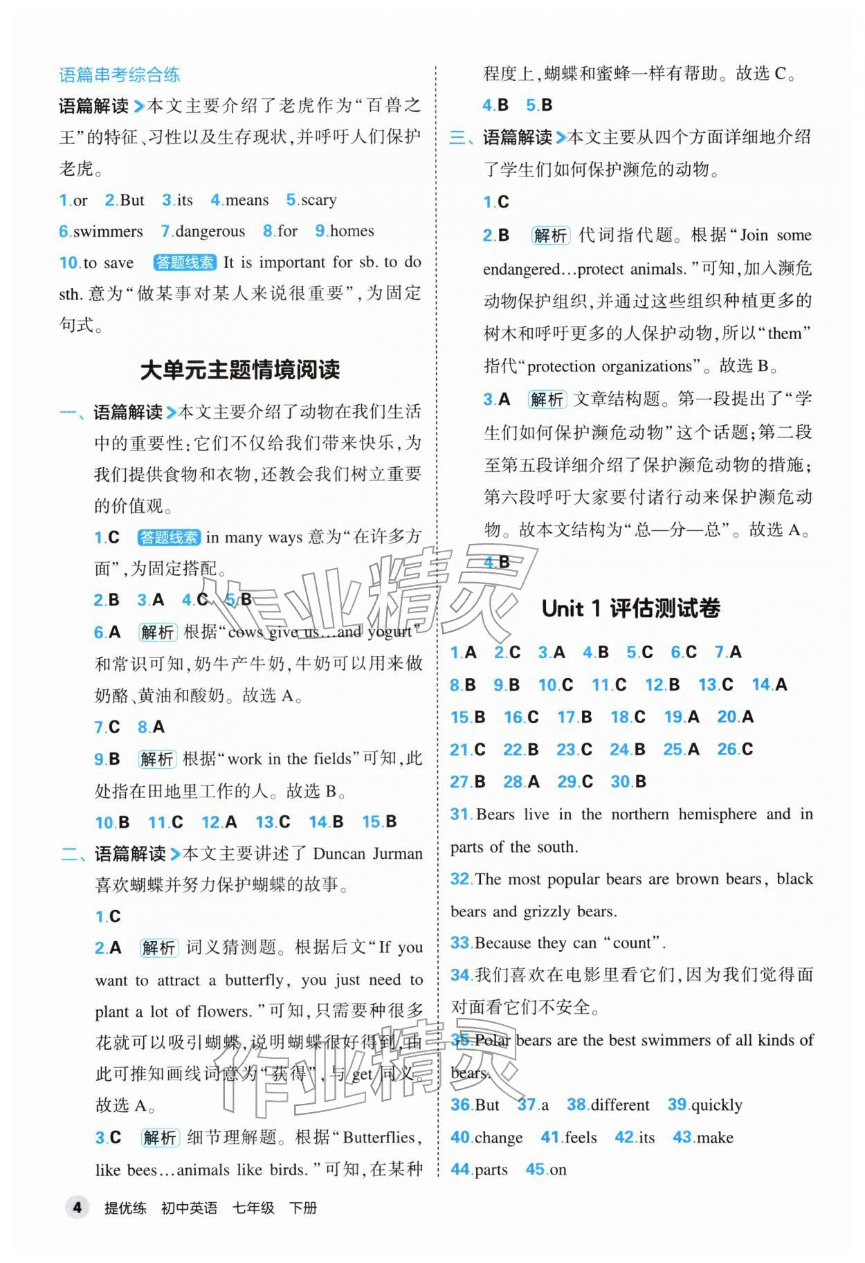 2026年提优练山东友谊出版社七年级英语下册人教版&nbsp;第4页