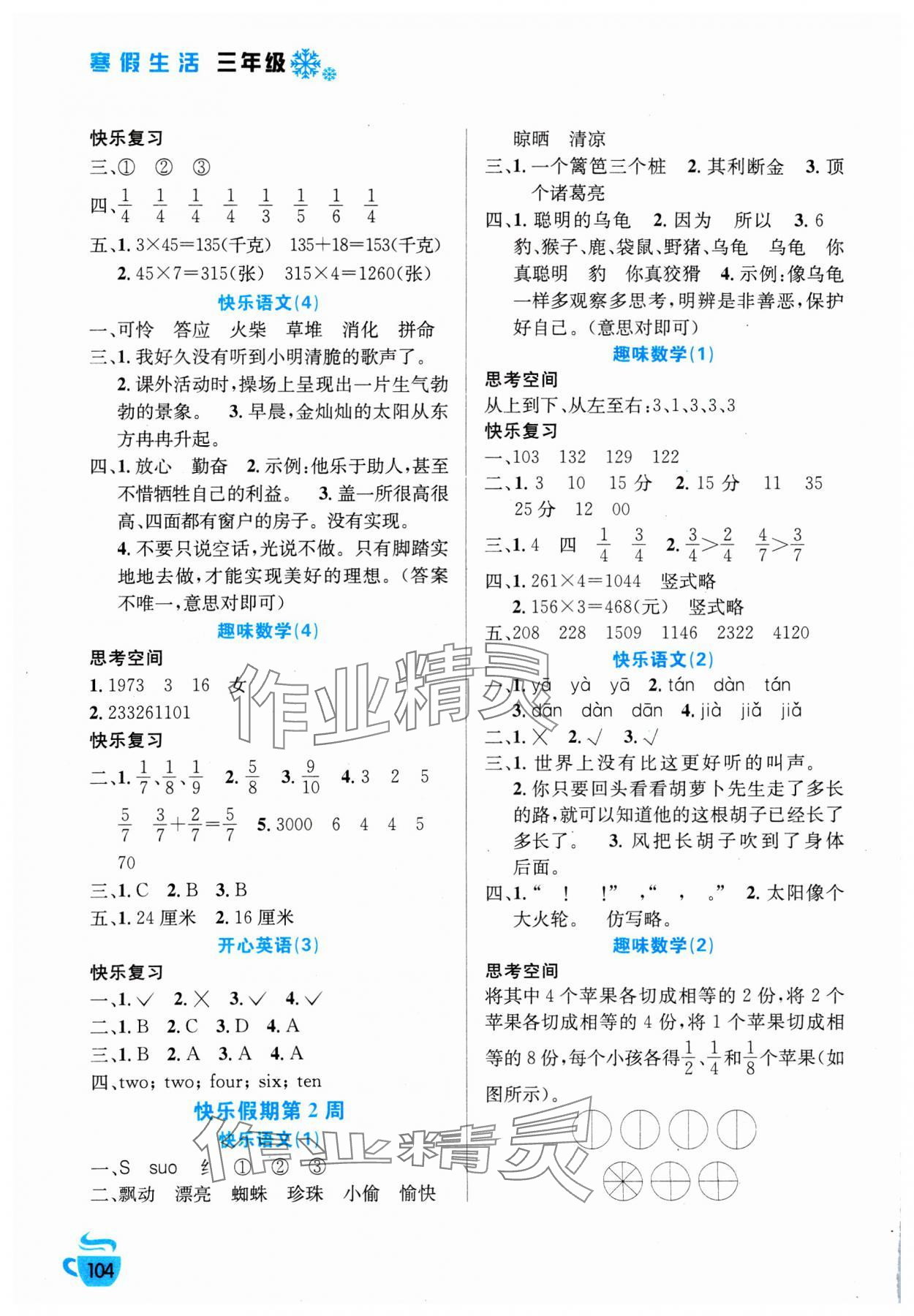 2025年寒假生活三年级安徽科学技术出版社 第2页