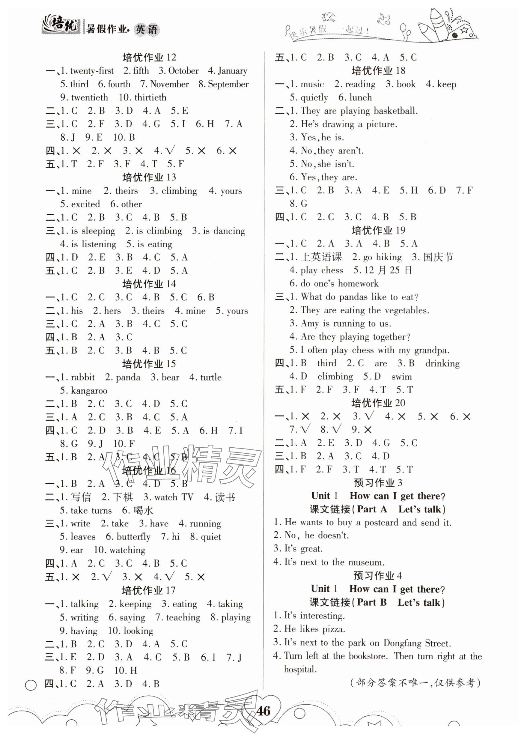 2025年培优暑假作业五年级英语A版武汉大学出版社 参考答案第2页