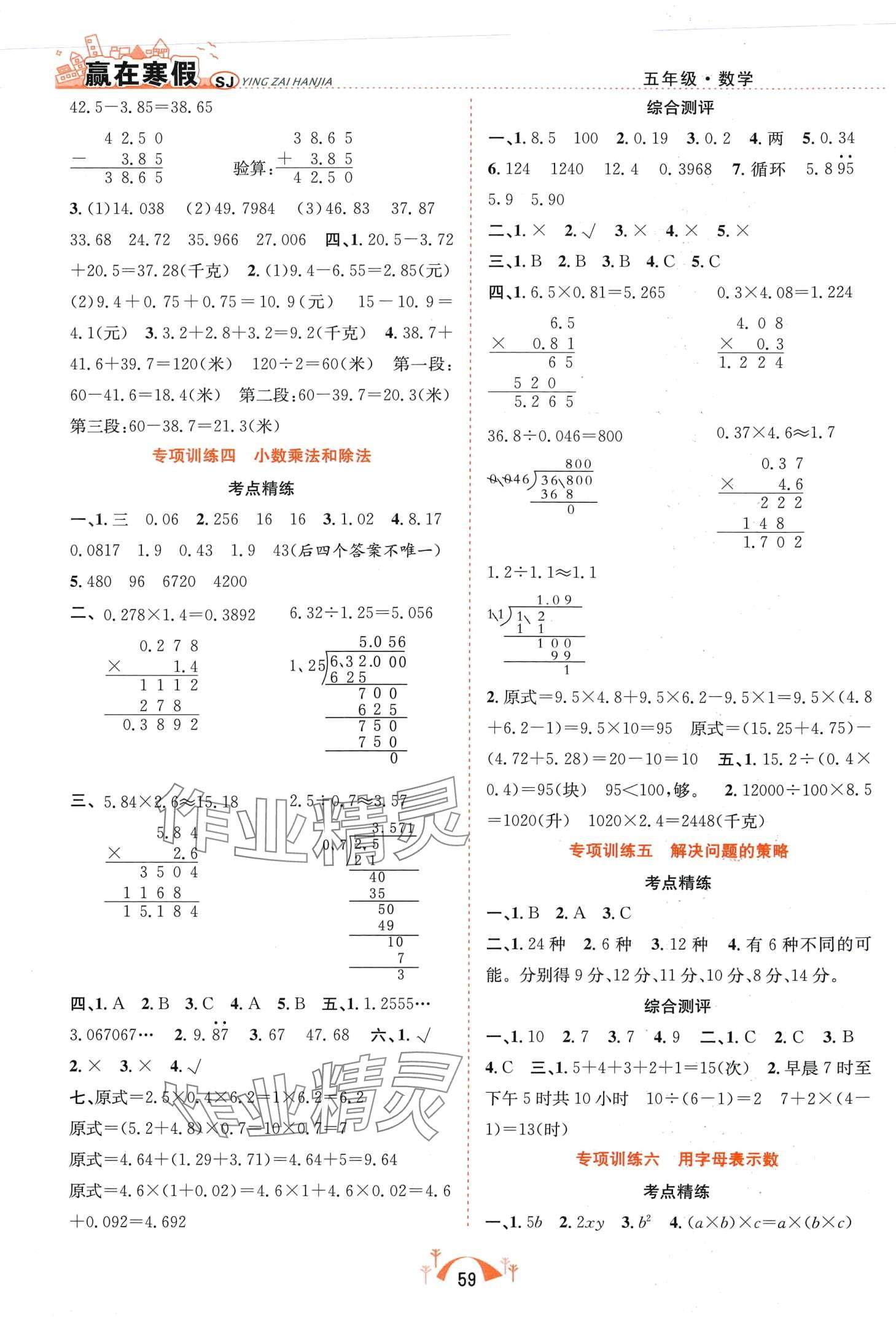 2024年赢在寒假期末闯关合肥工业大学出版社五年级数学苏教版 第2页