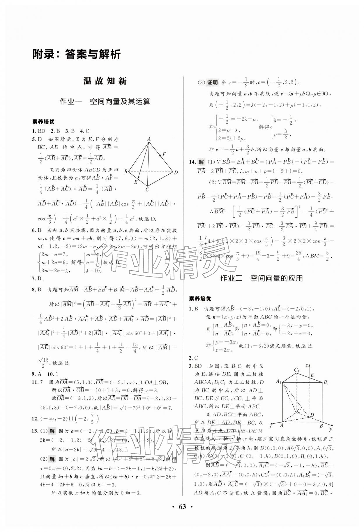 2026年志鸿优化系列丛书寒假作业高二数学&nbsp;第1页