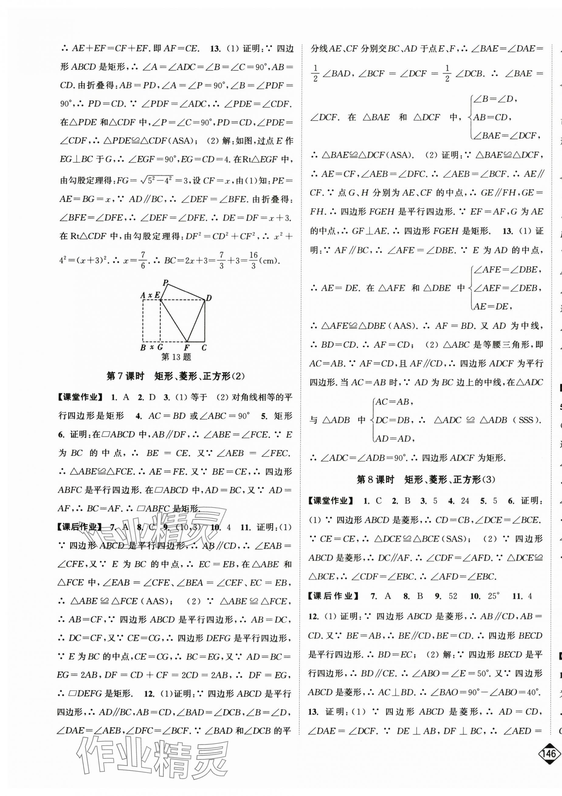 2024年轻松作业本八年级数学下册苏科版 第5页