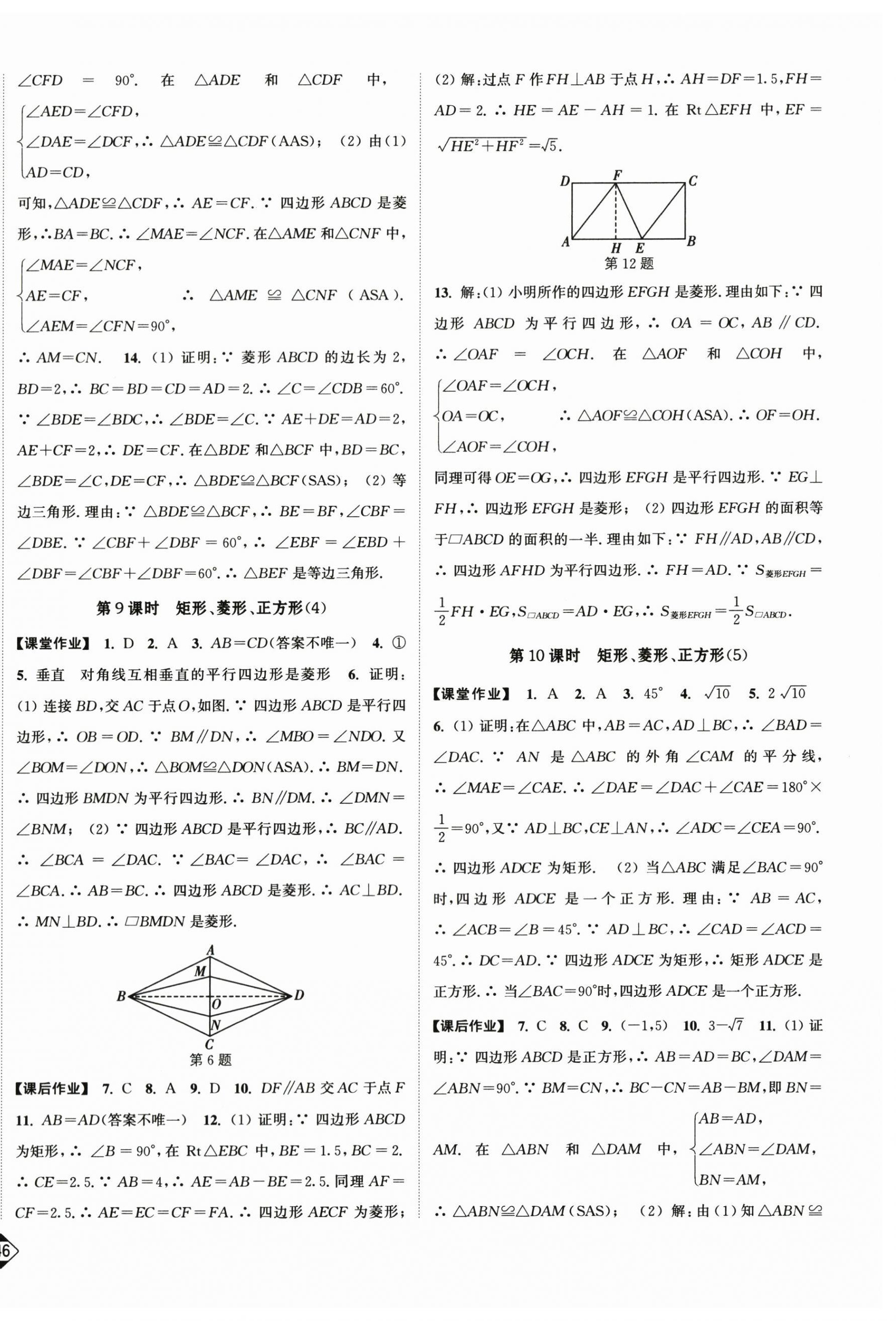 2024年輕松作業(yè)本八年級數(shù)學(xué)下冊蘇科版 第6頁