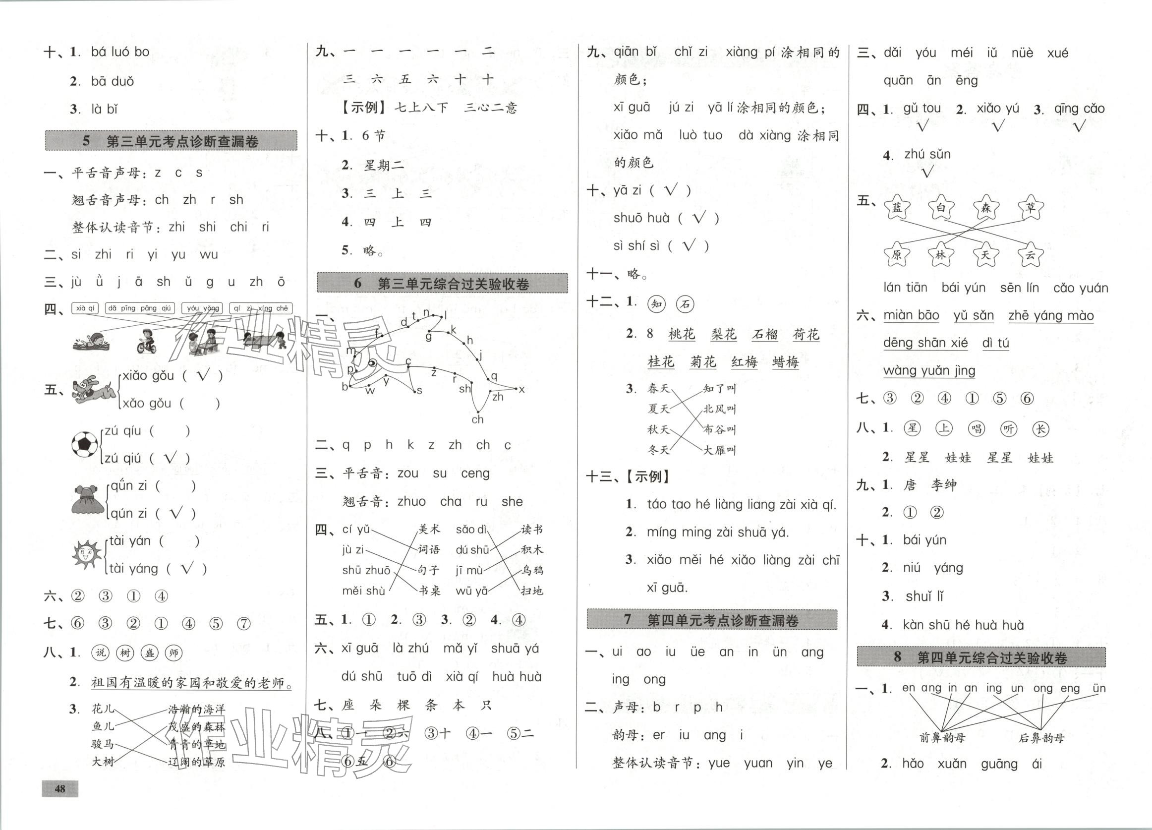 2025年一步名校单元测试卷一年级语文上册人教版 第2页