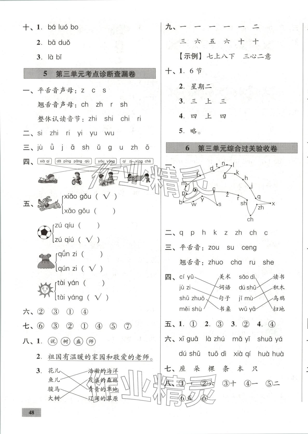 2025年一步名校單元測試卷一年級語文上冊人教版&nbsp;第3頁