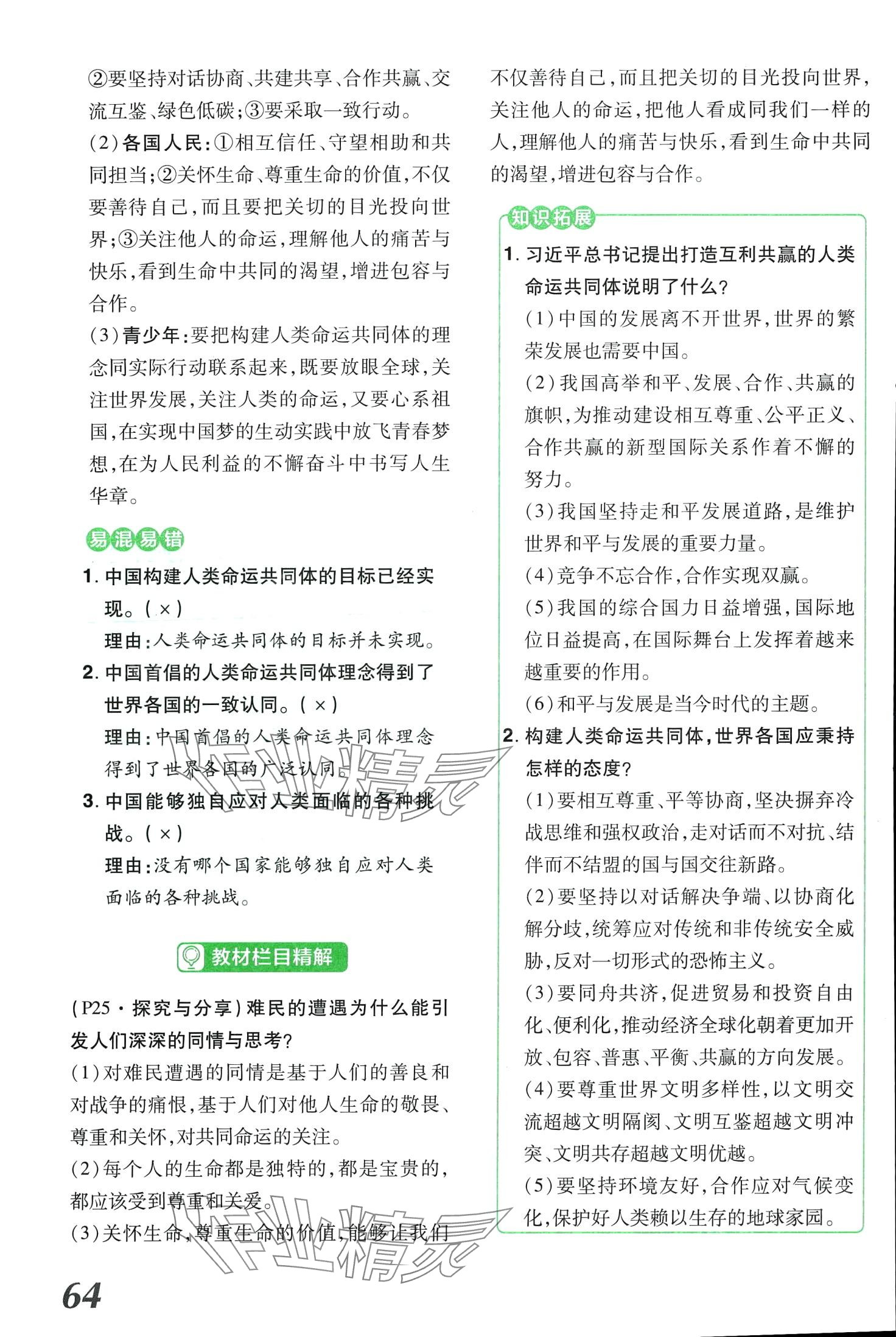 2024年領(lǐng)揚文化中考研究道德與法治河南專版 第64頁