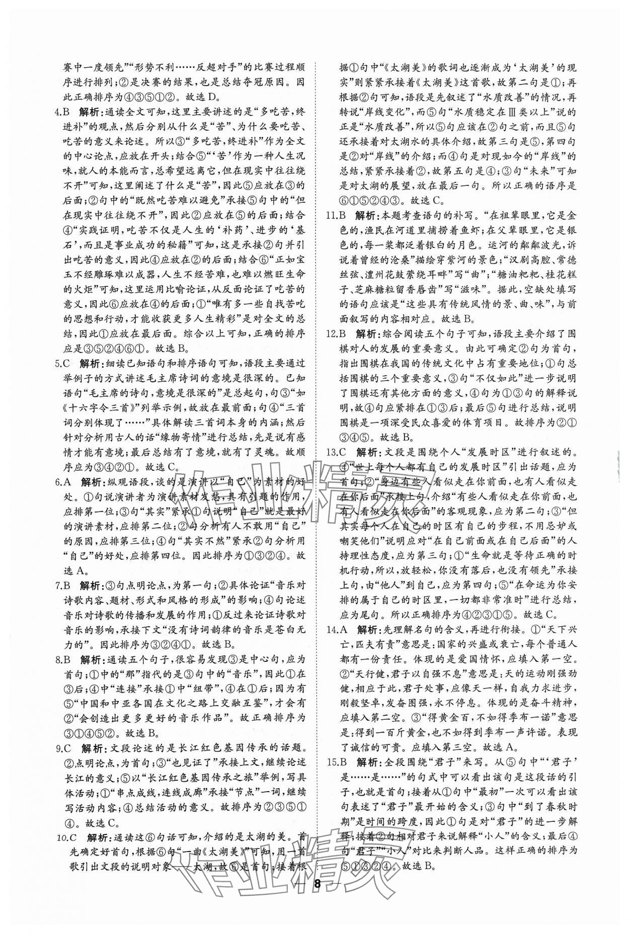 2024年高效備考語文 第8頁