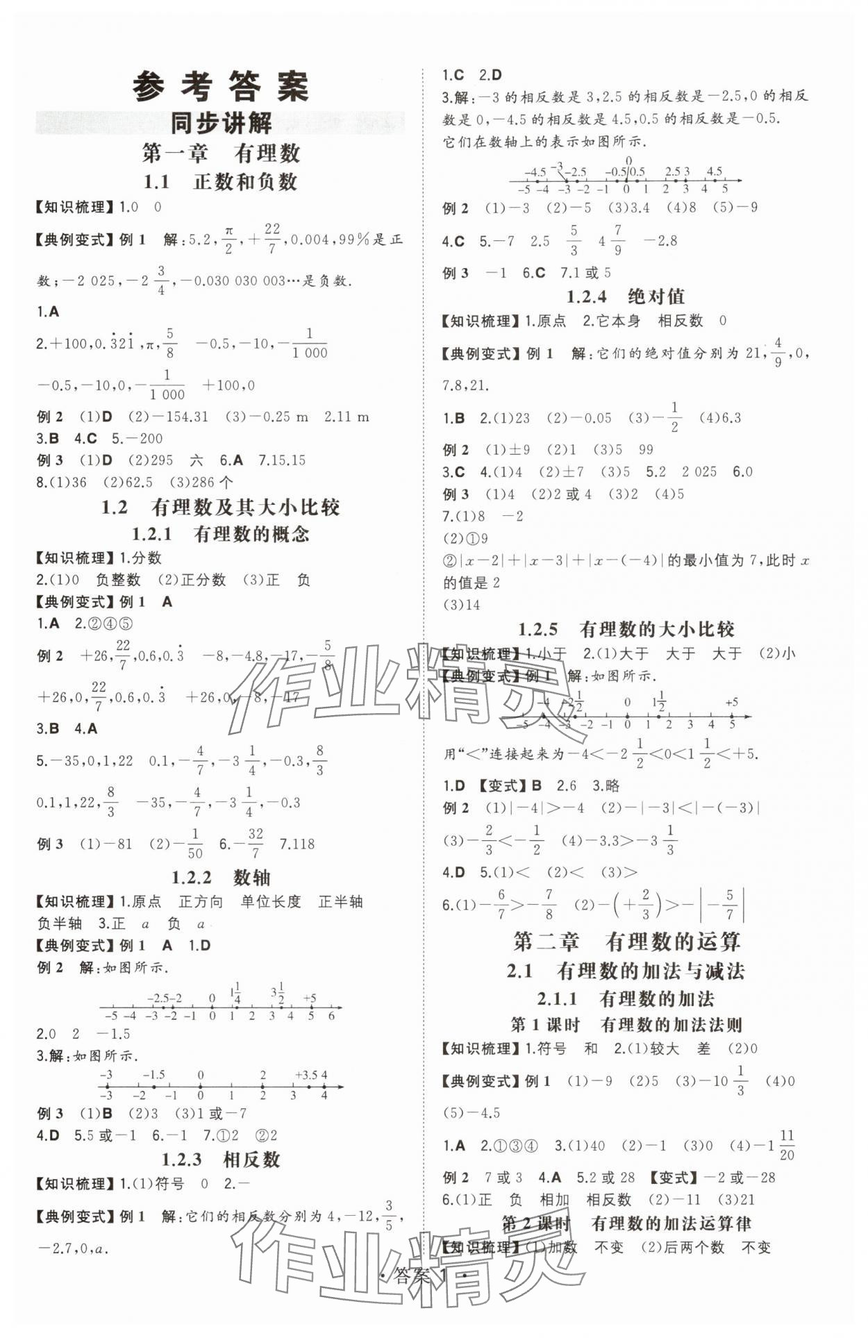 2025年一本七年级数学上册人教版重庆专版 第1页