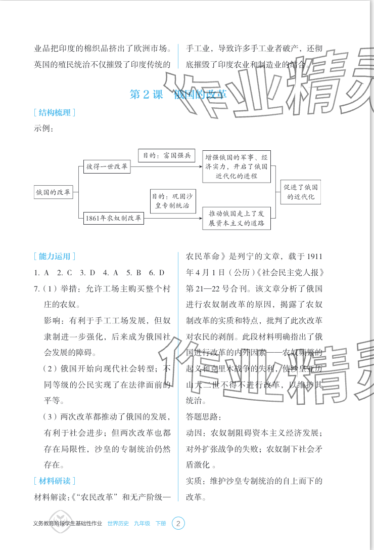 2024年學(xué)生基礎(chǔ)性作業(yè)九年級歷史下冊人教版 參考答案第2頁