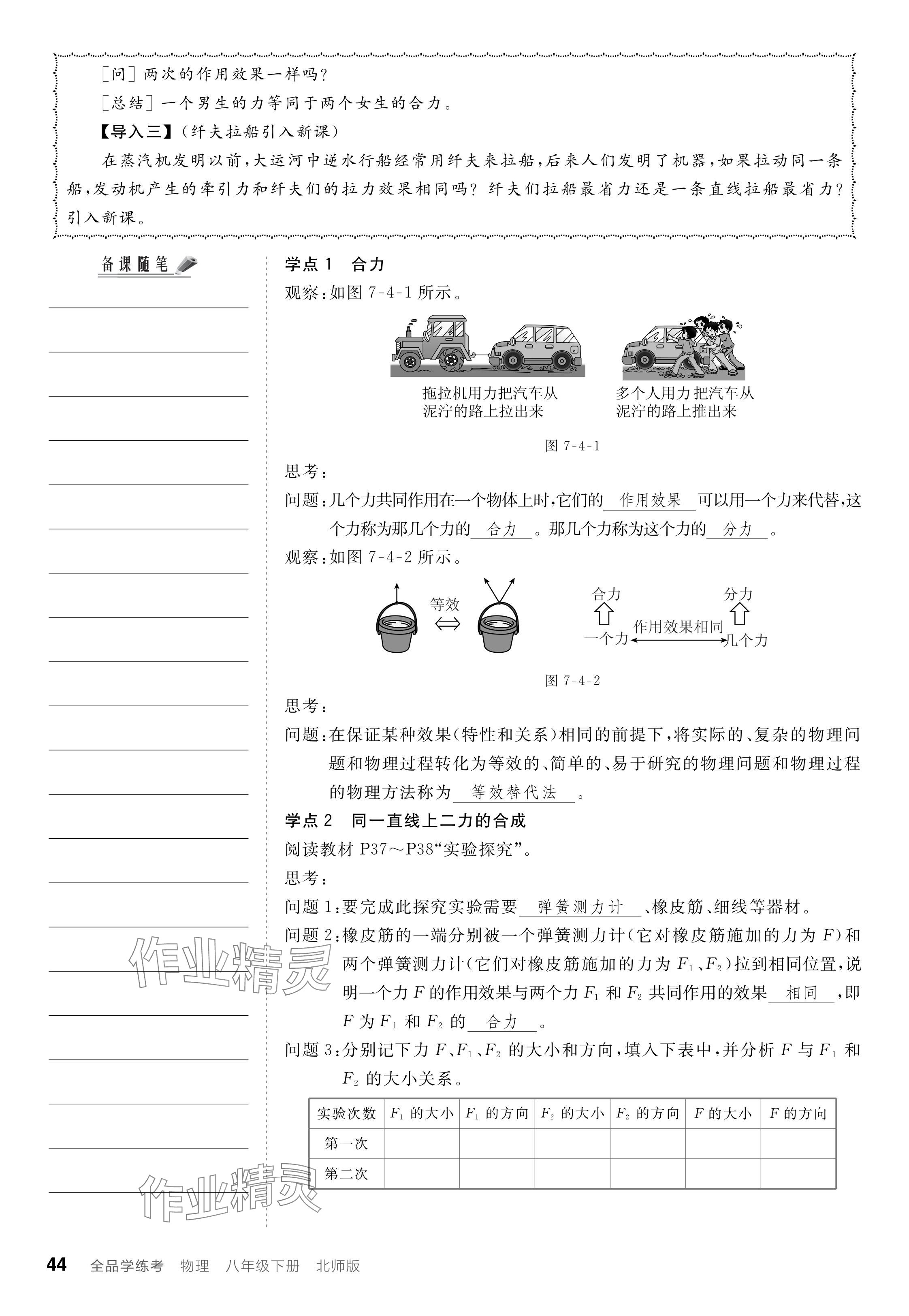 2024年全品學(xué)練考八年級(jí)物理下冊(cè)北師大版 參考答案第44頁(yè)