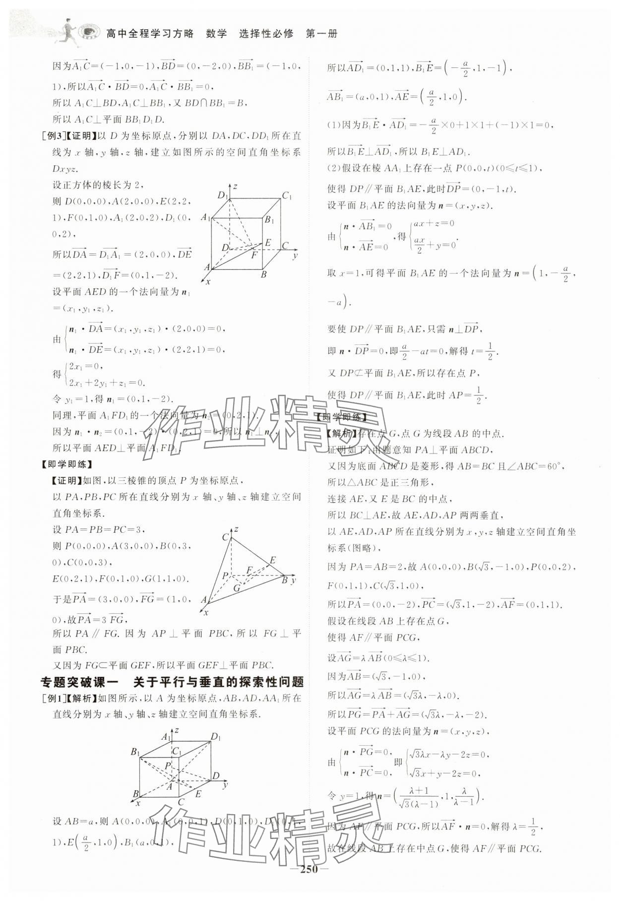 2025年世紀金榜高中全程學習方略數(shù)學選擇性必修第一冊人教版A版 第10頁