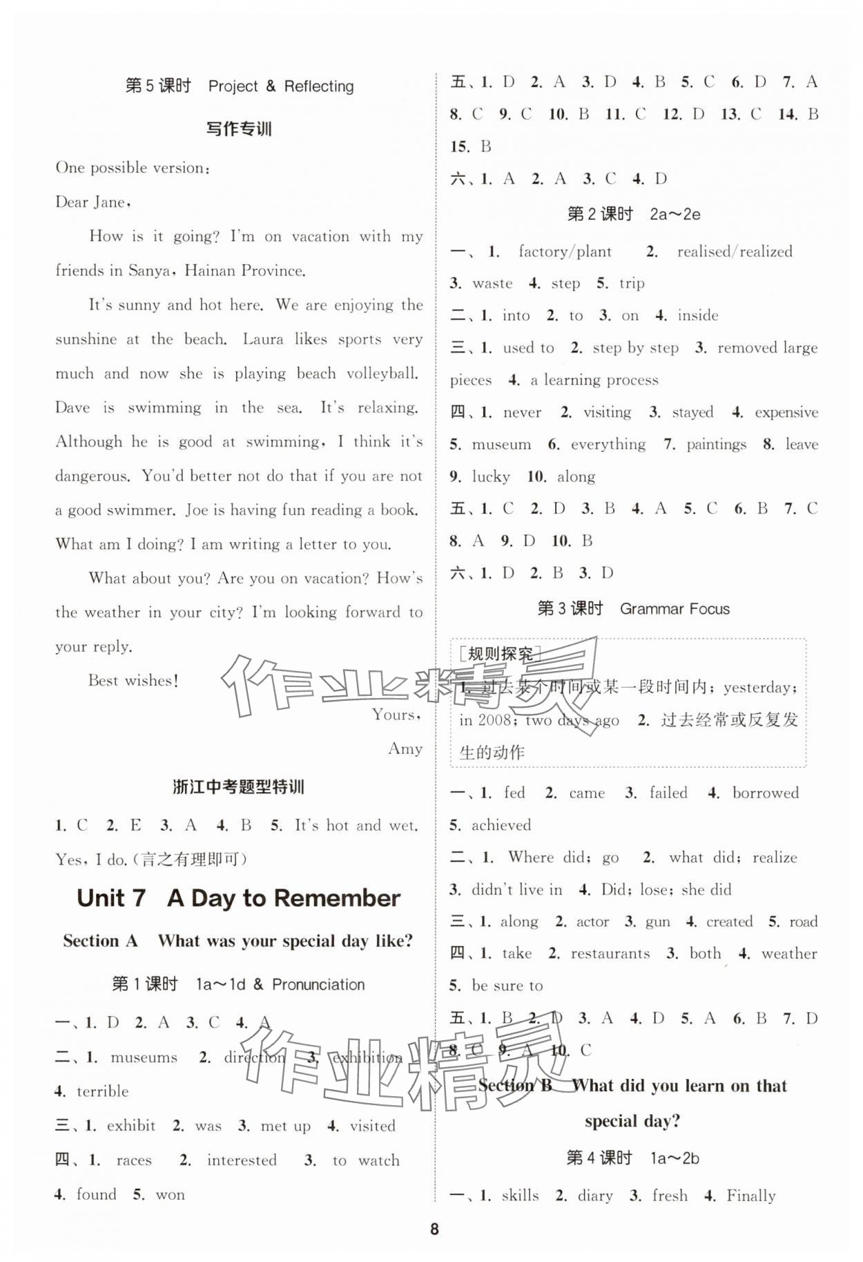 2025年通城學典課時作業本七年級英語下冊人教版浙江專版 第8頁